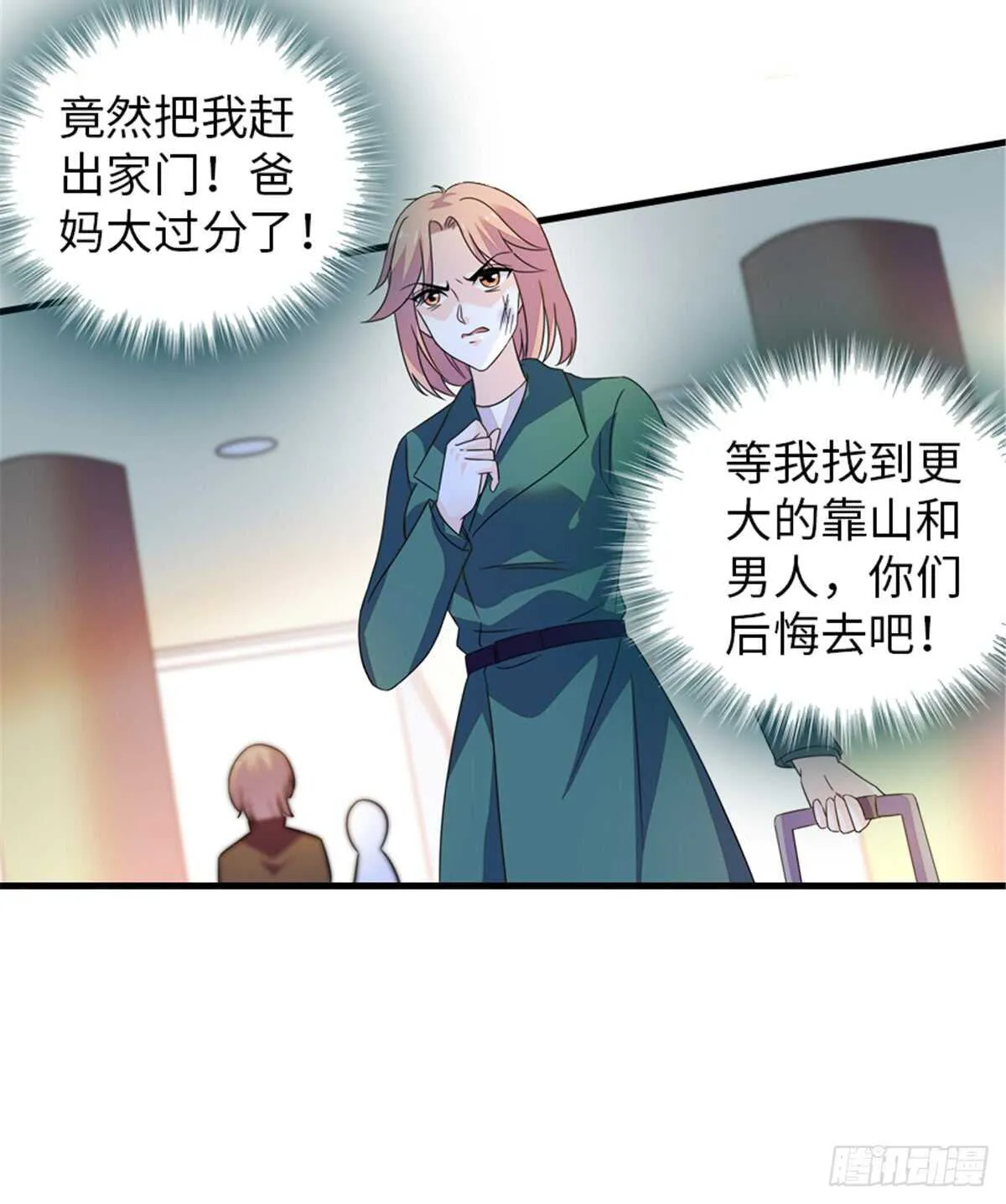 第219话 娇妻撒娇大法 第16页
