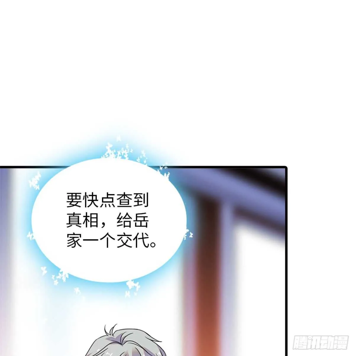 第219话 娇妻撒娇大法 第21页