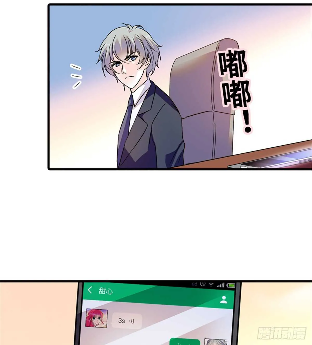 第219话 娇妻撒娇大法 第23页