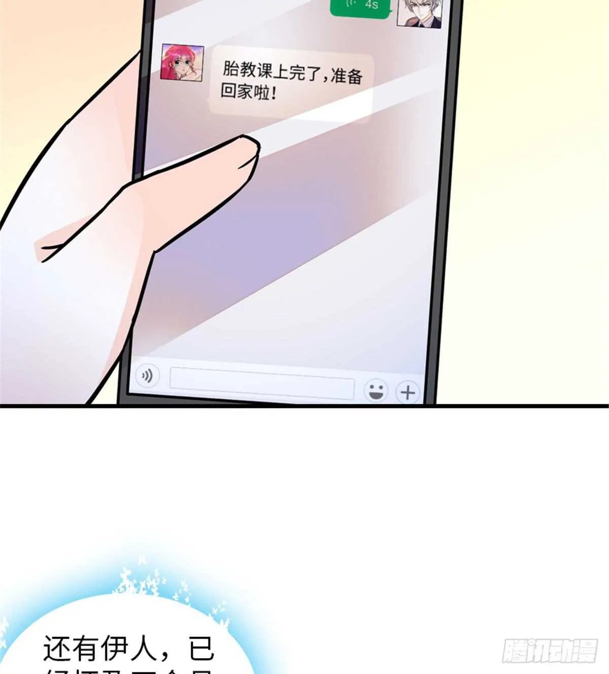 第219话 娇妻撒娇大法 第24页