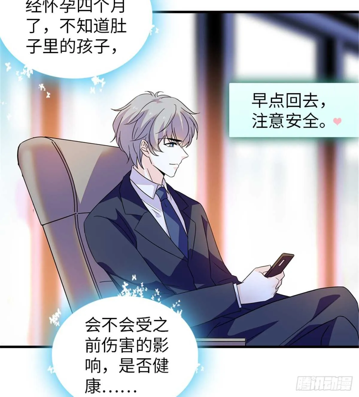 第219话 娇妻撒娇大法 第25页