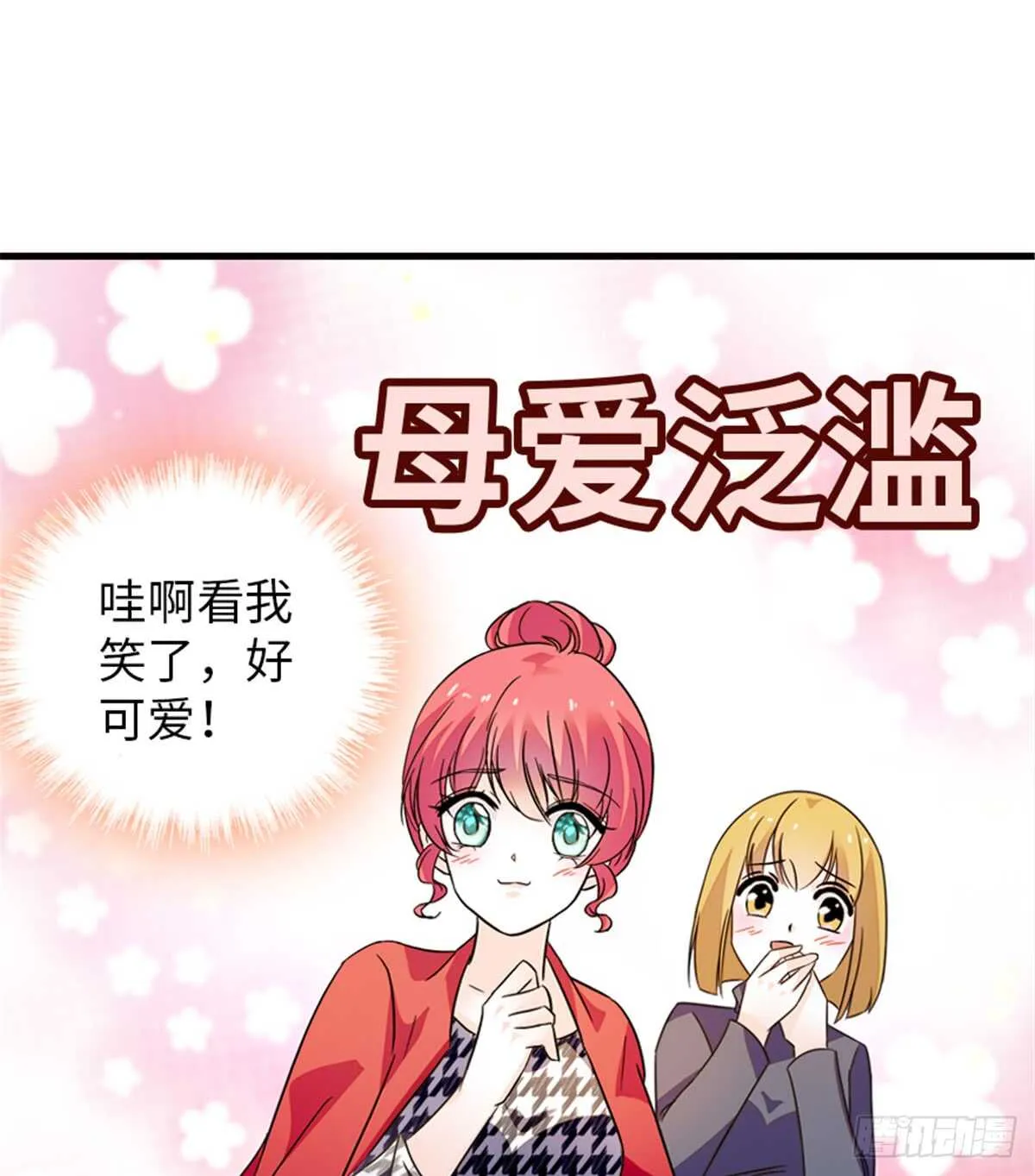 第219话 娇妻撒娇大法 第35页