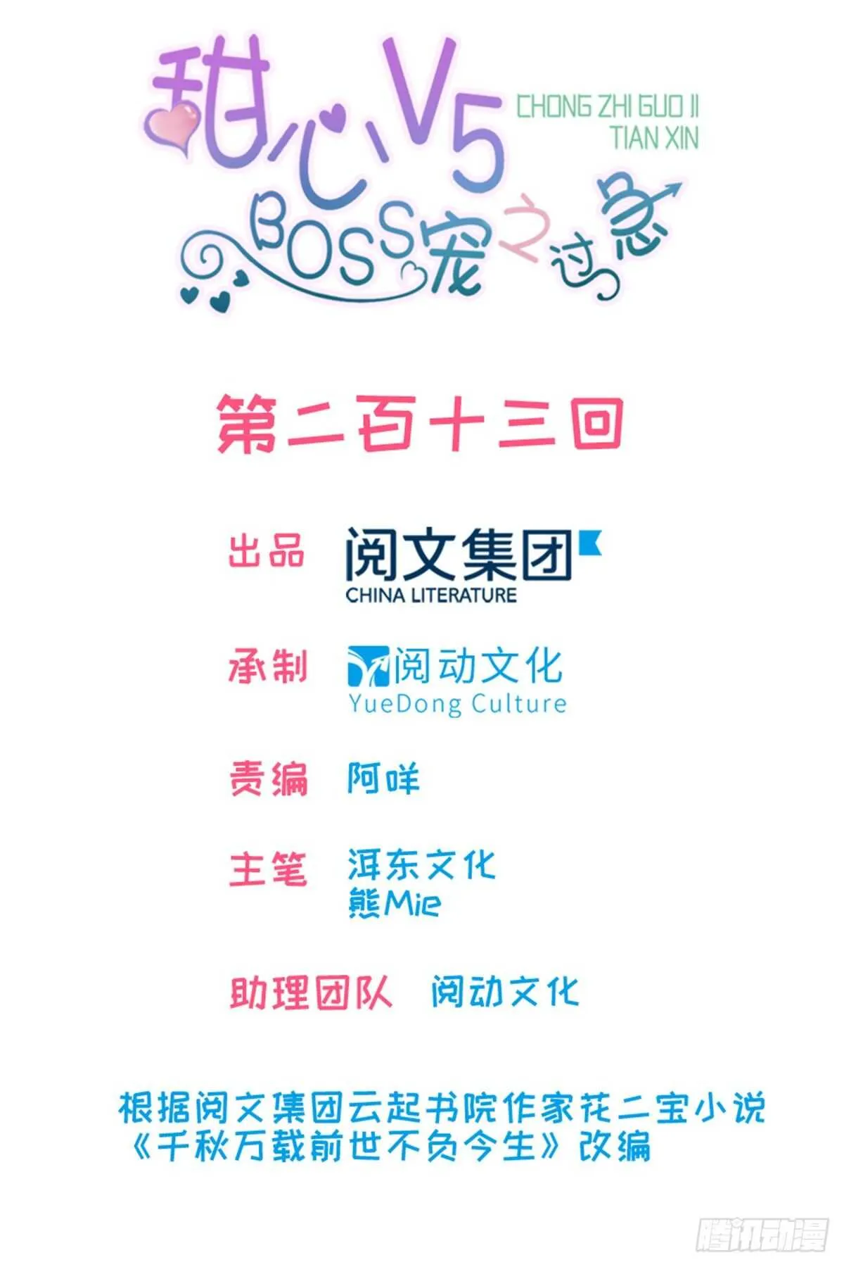 第221话 岳柔 第1页