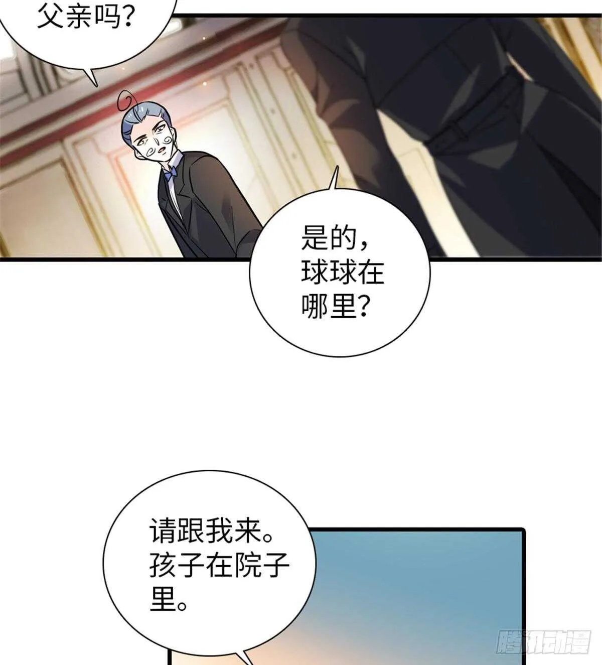 第221话 岳柔 第9页