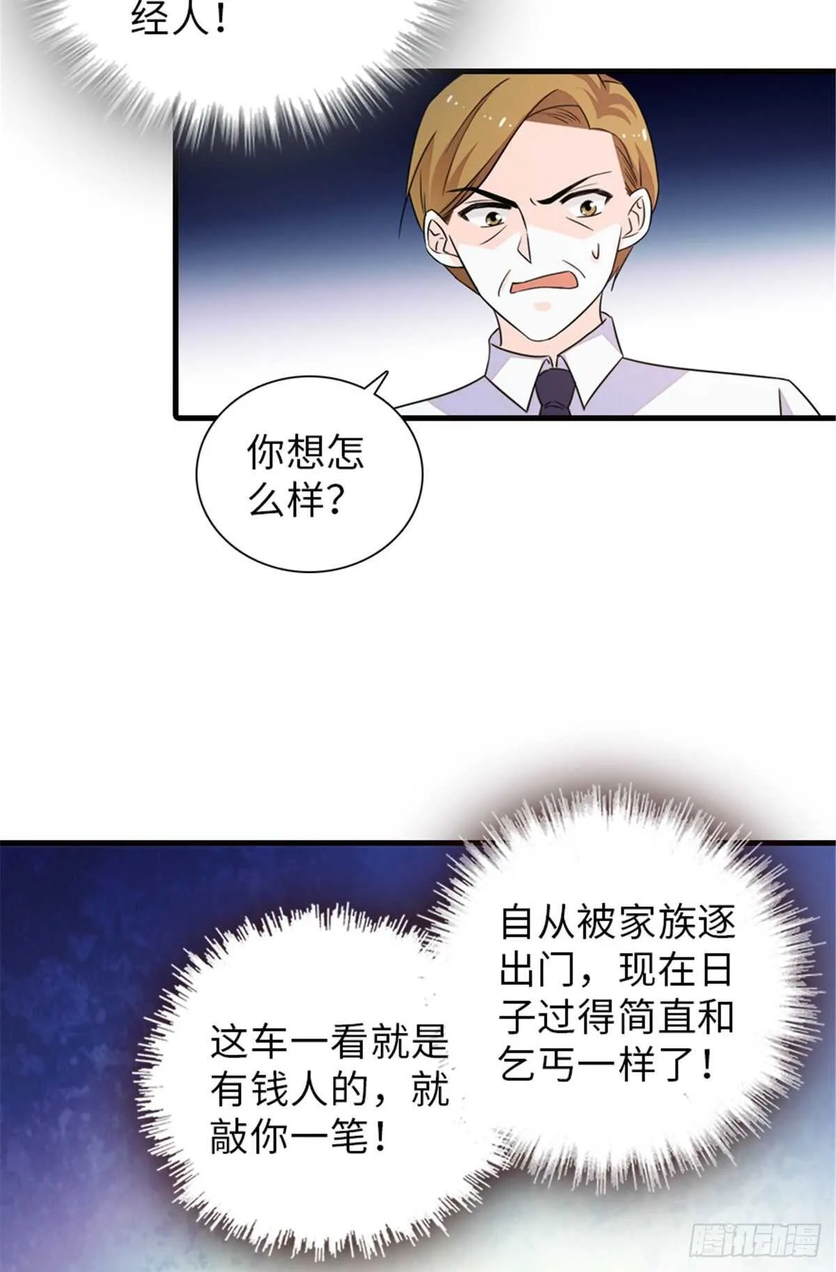 第222话 不可描述的的声音 第11页