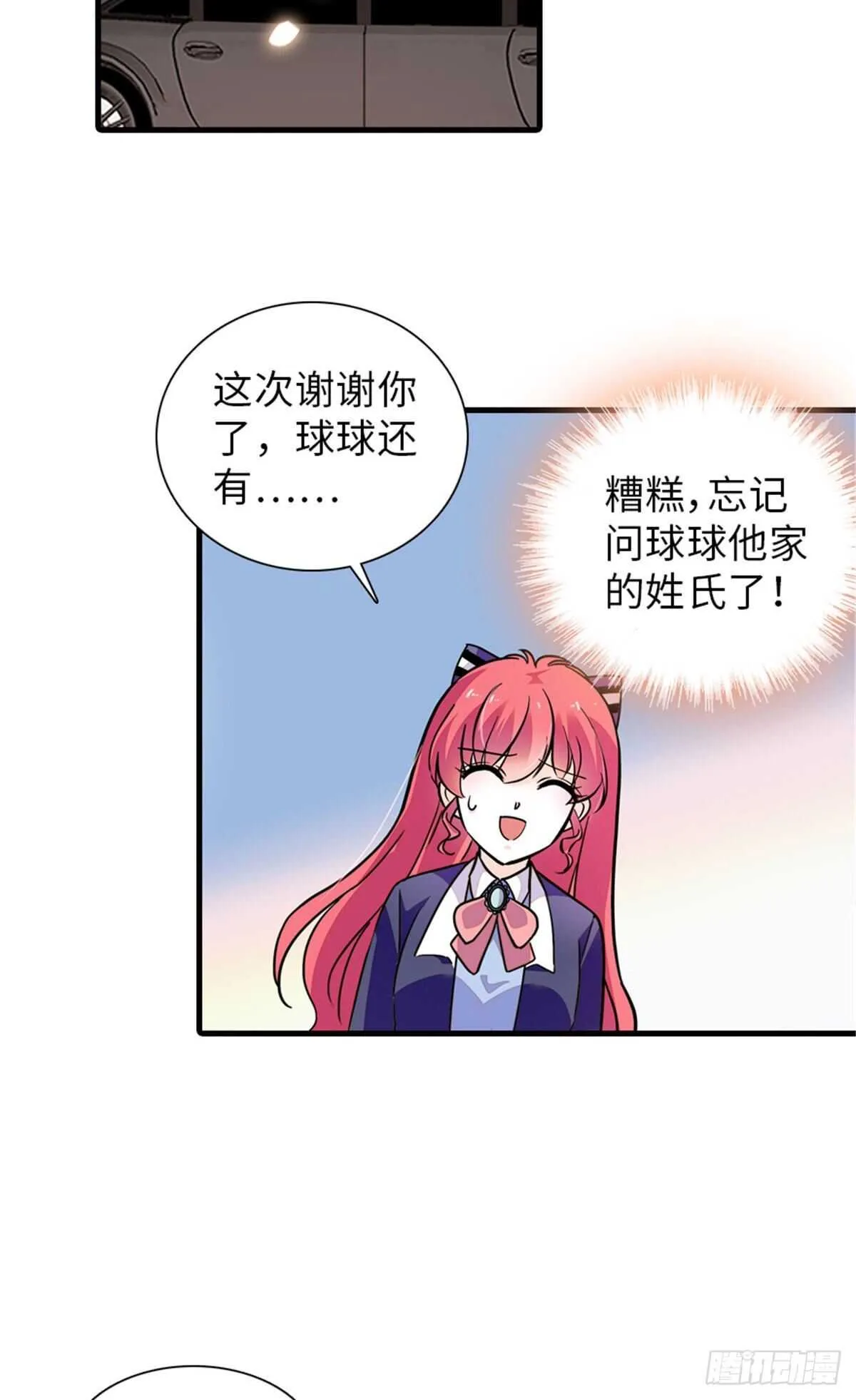 第223话 狗急跳墙 第9页