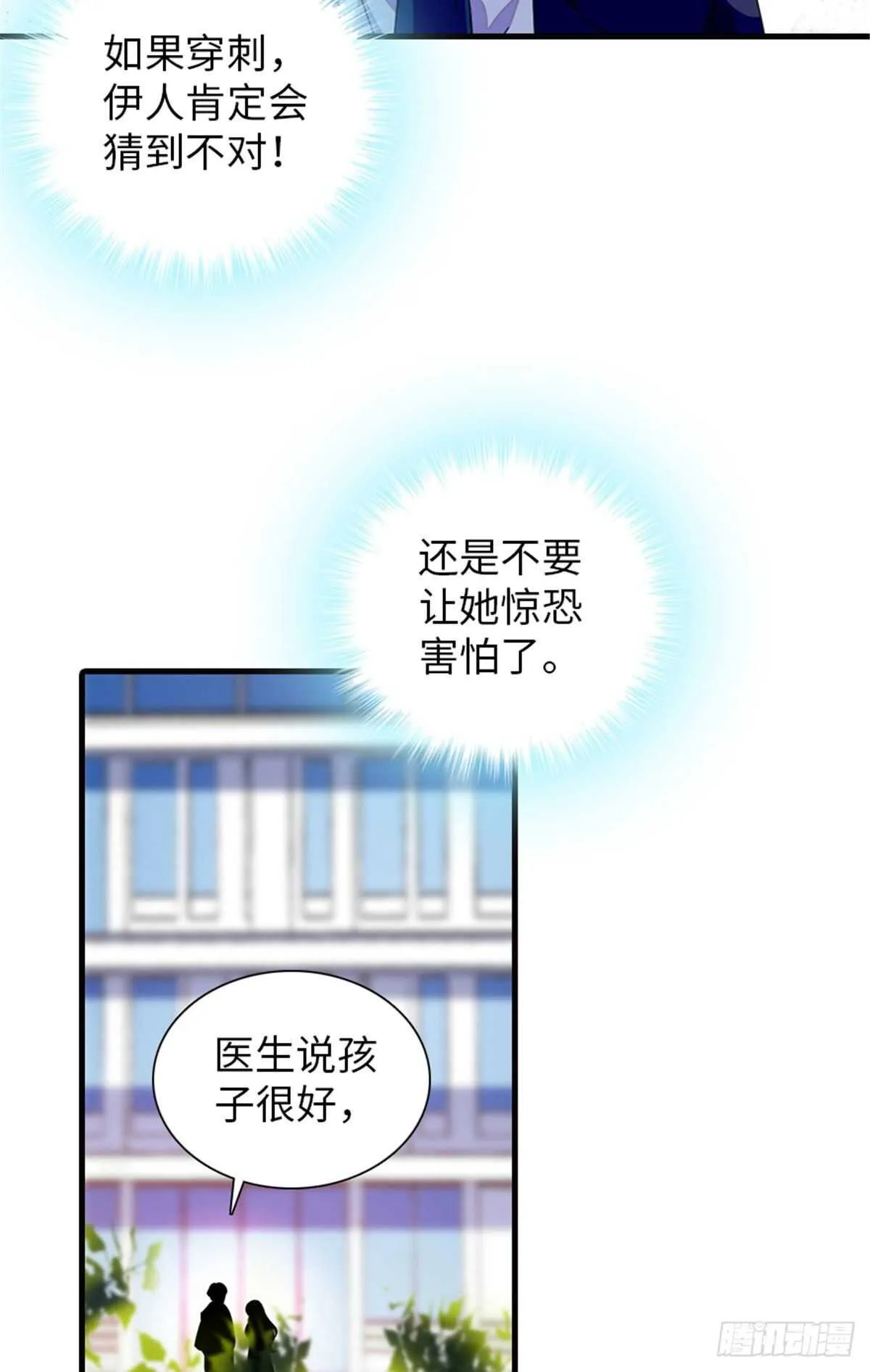 第225话 藏在哪里了？ 第3页