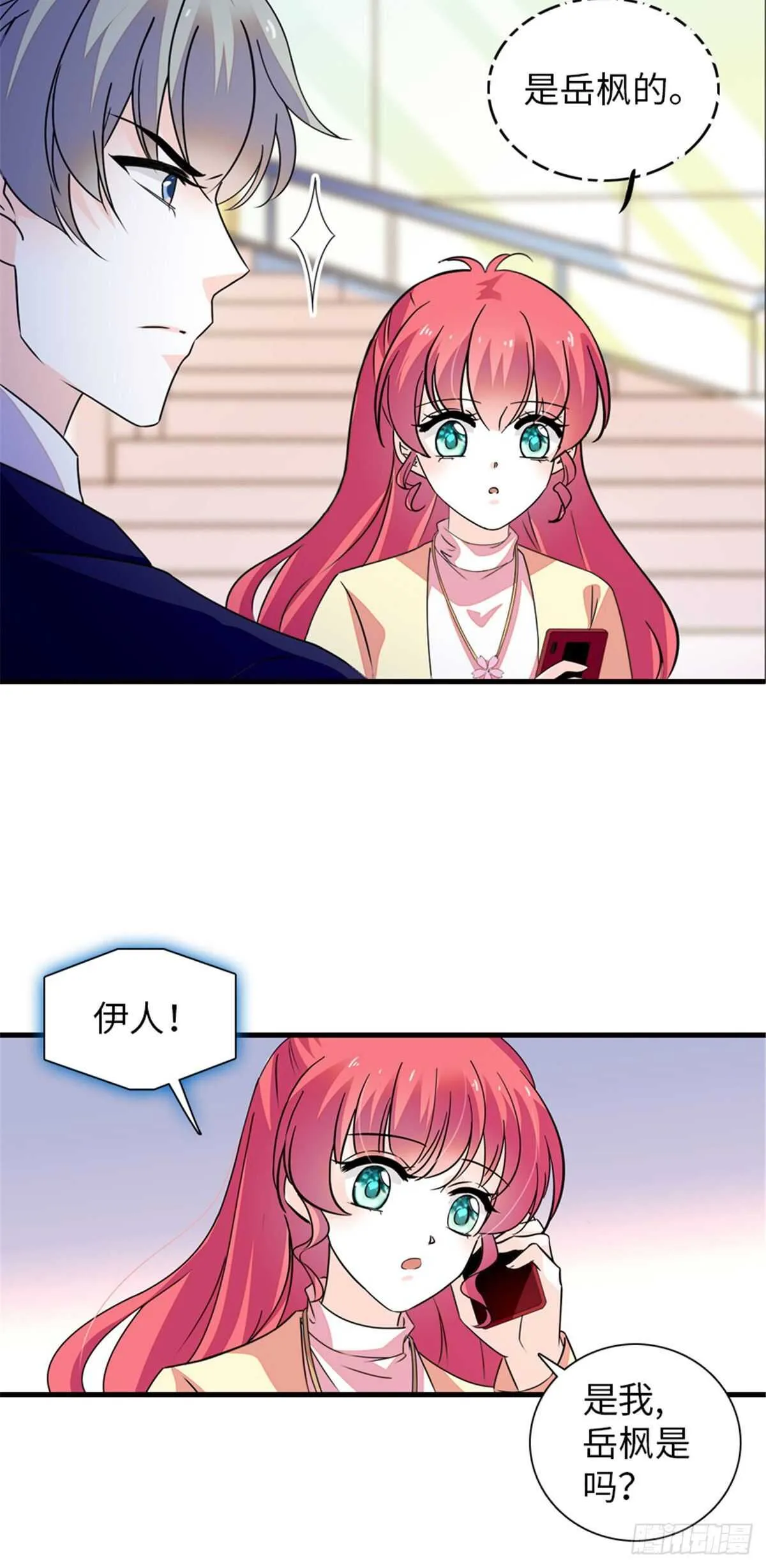 第225话 藏在哪里了？ 第6页