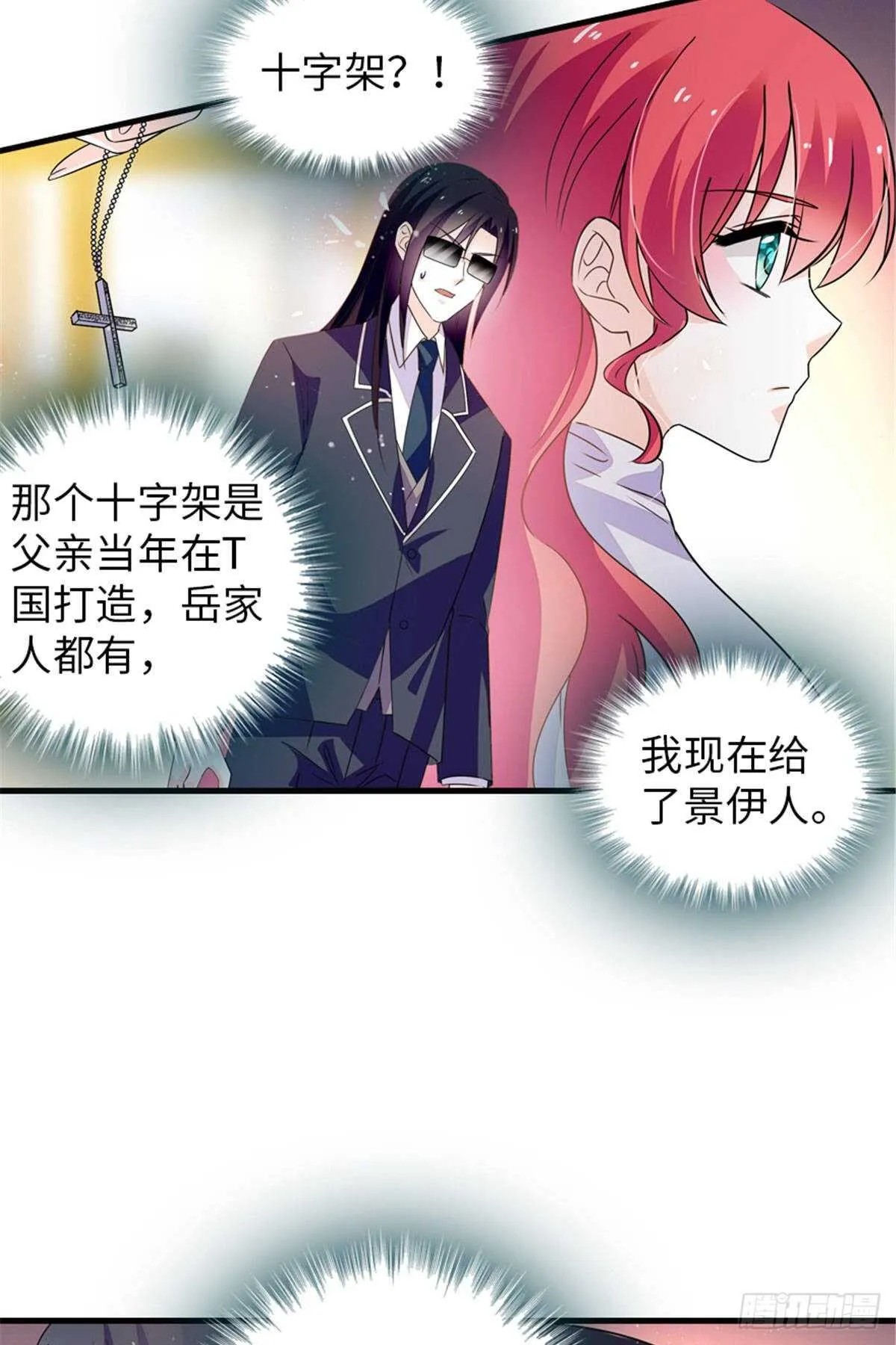 第225话 藏在哪里了？ 第20页