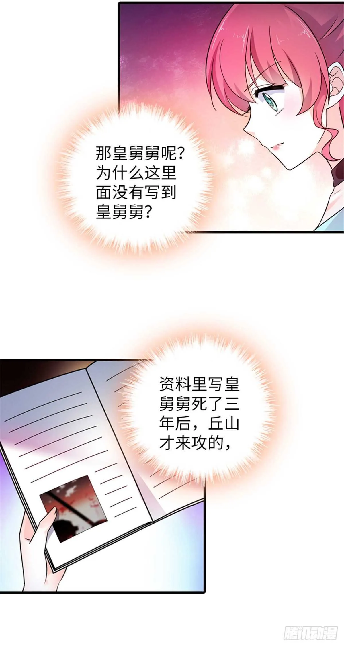 第226话 今夜心绪不宁 第4页