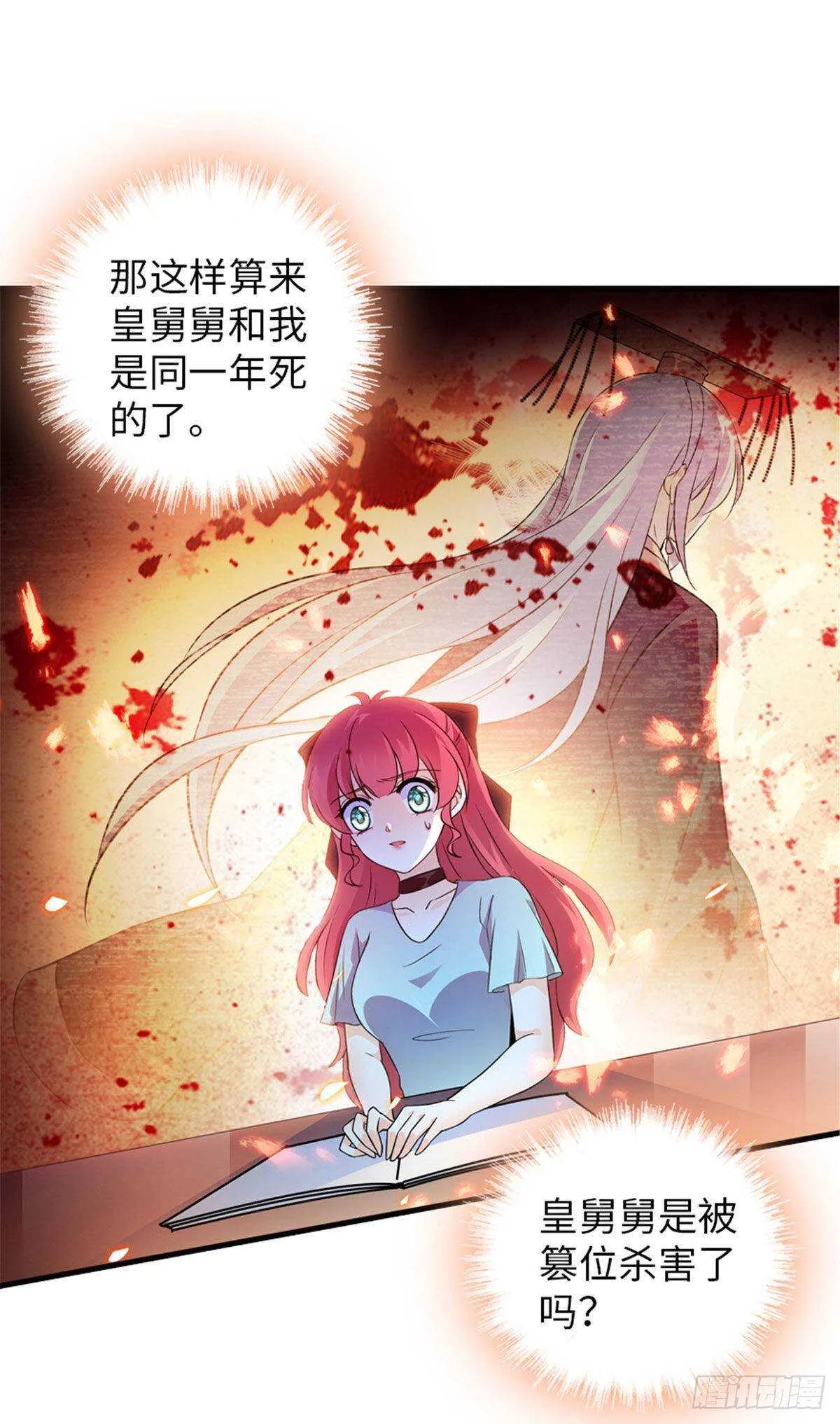 第226话 今夜心绪不宁 第5页