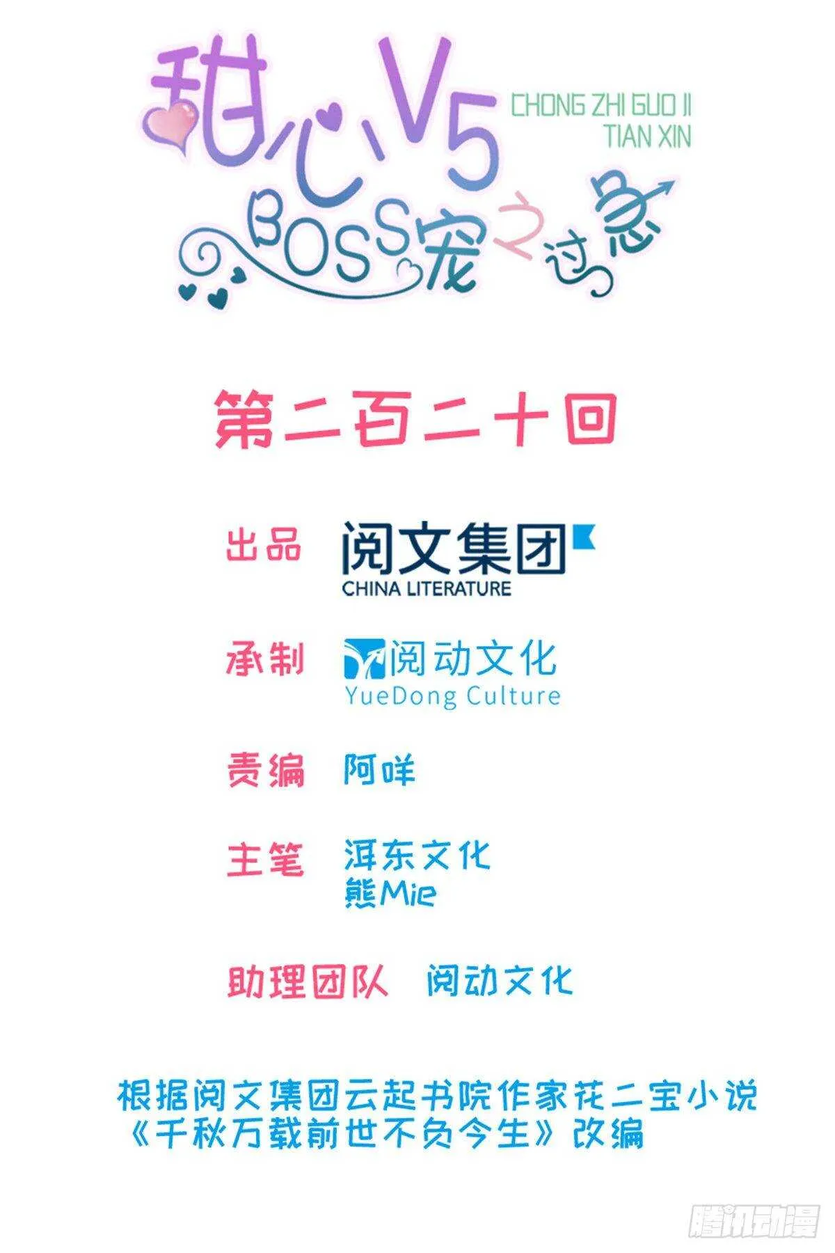 第228话 我们是一家人 第1页