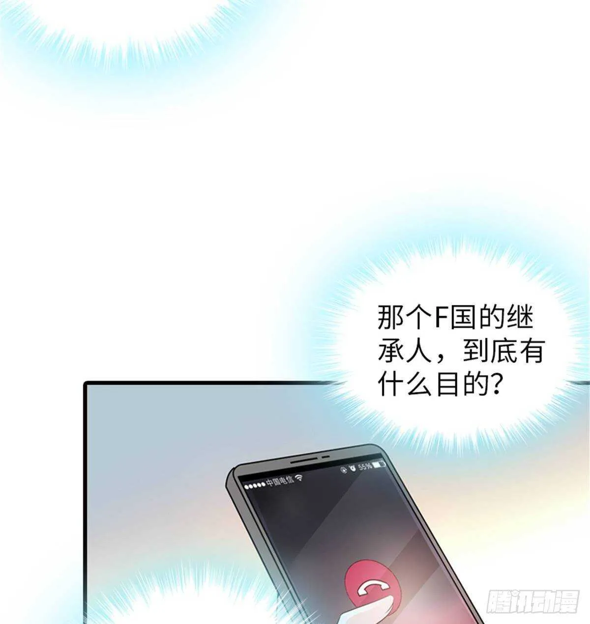 第228话 我们是一家人 第6页