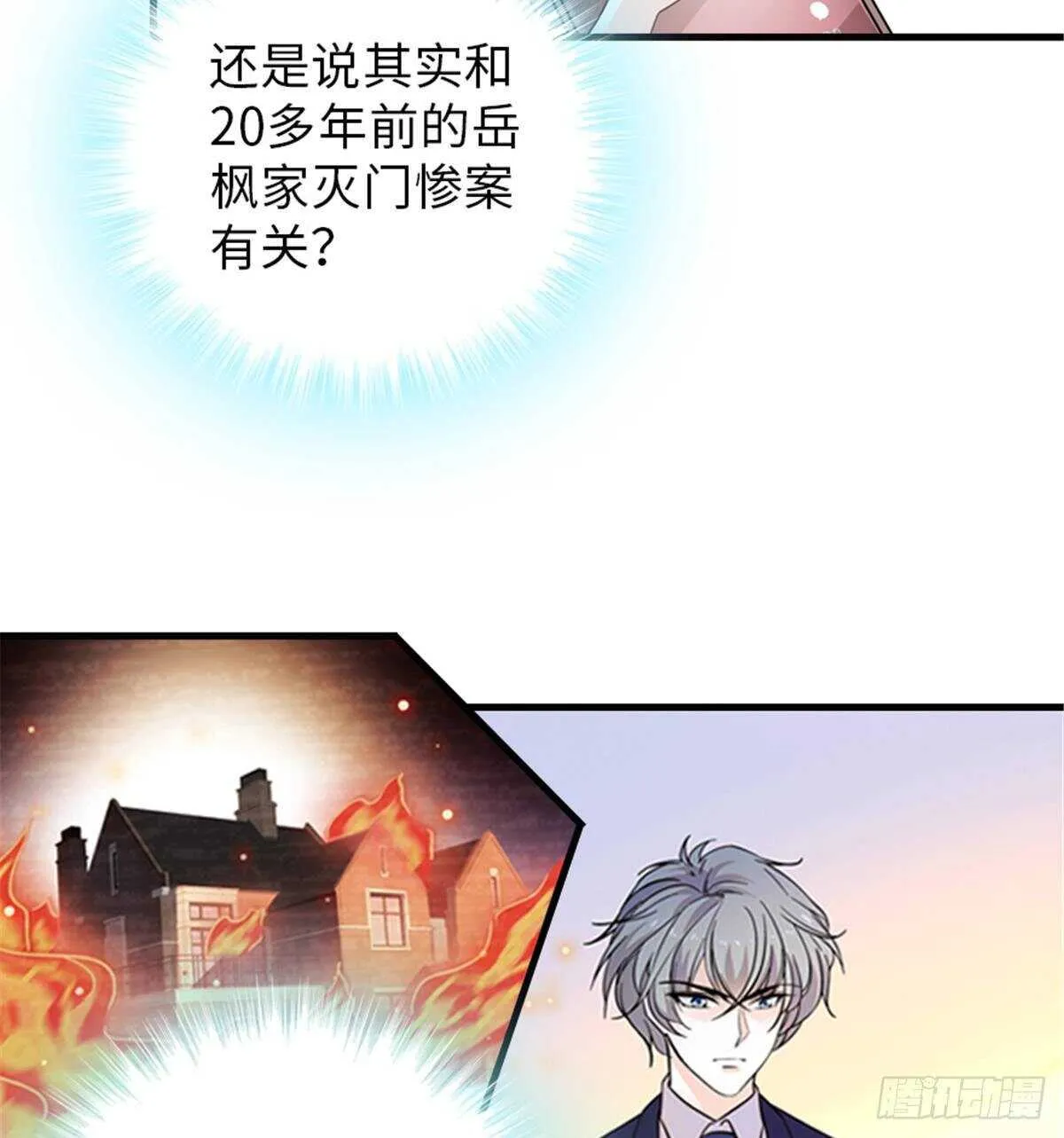 第228话 我们是一家人 第7页