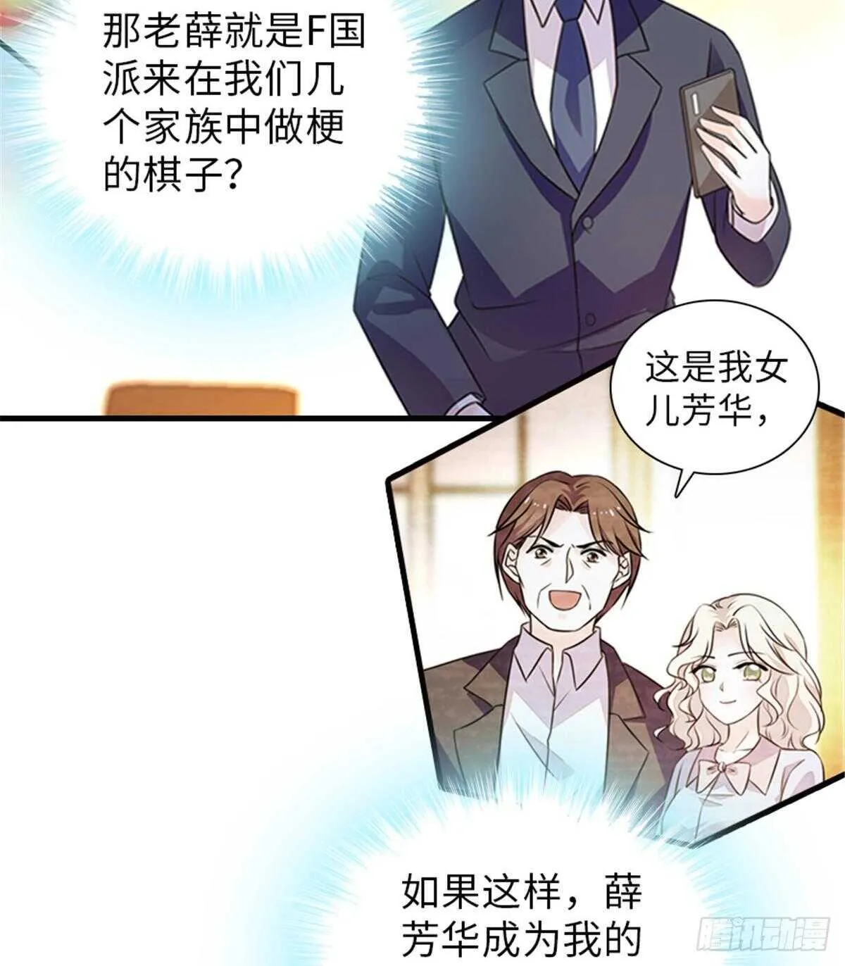 第228话 我们是一家人 第8页