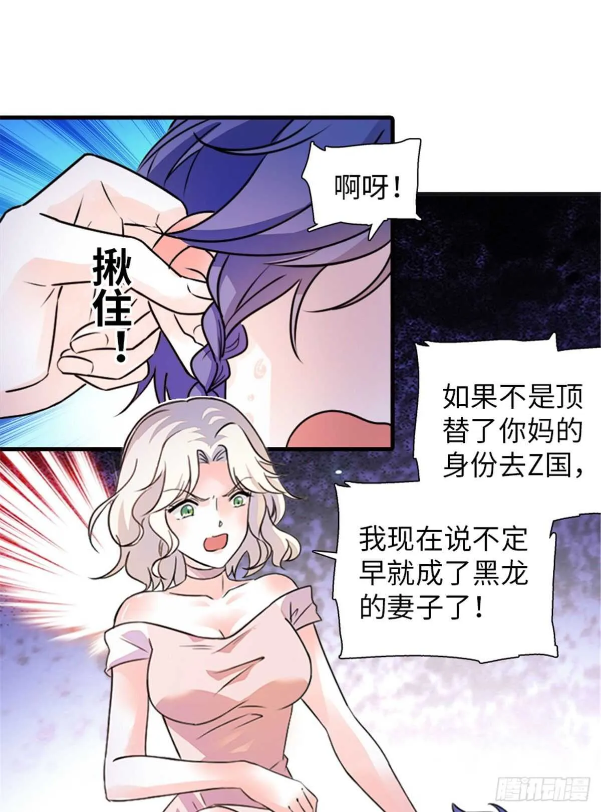 第230话 借个男人主动出击 第2页
