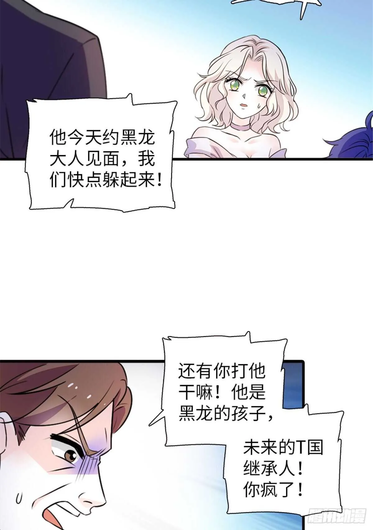 第230话 借个男人主动出击 第7页