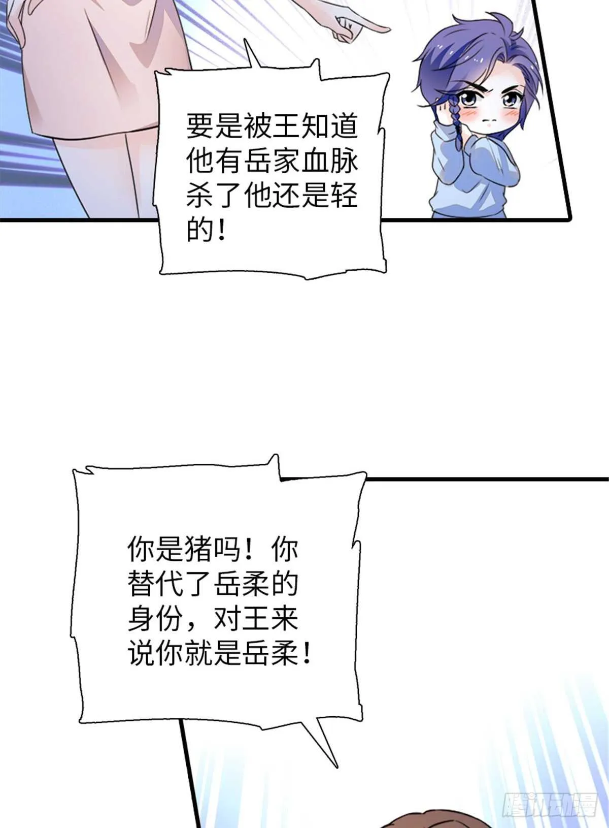 第230话 借个男人主动出击 第10页