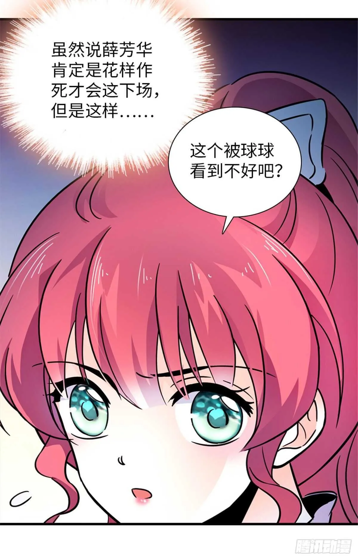 第231话 把你就地正法 第6页