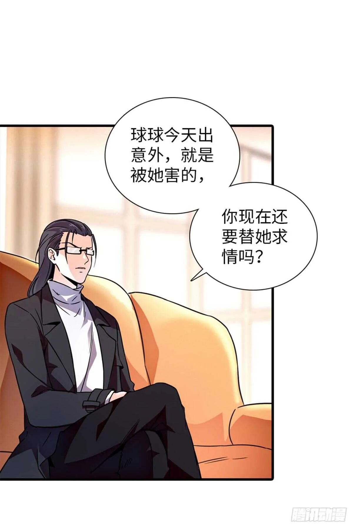 第231话 把你就地正法 第7页