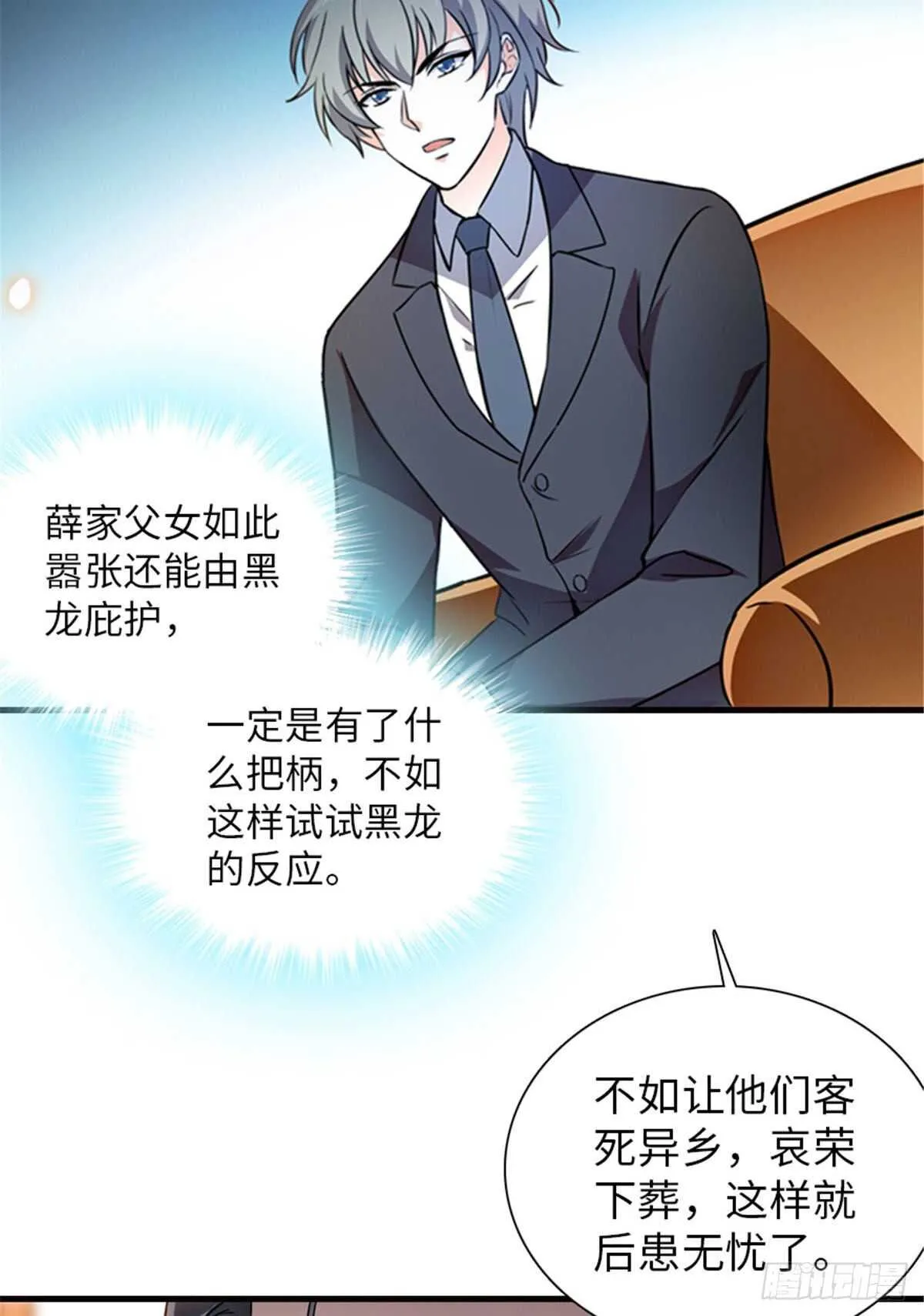 第231话 把你就地正法 第15页