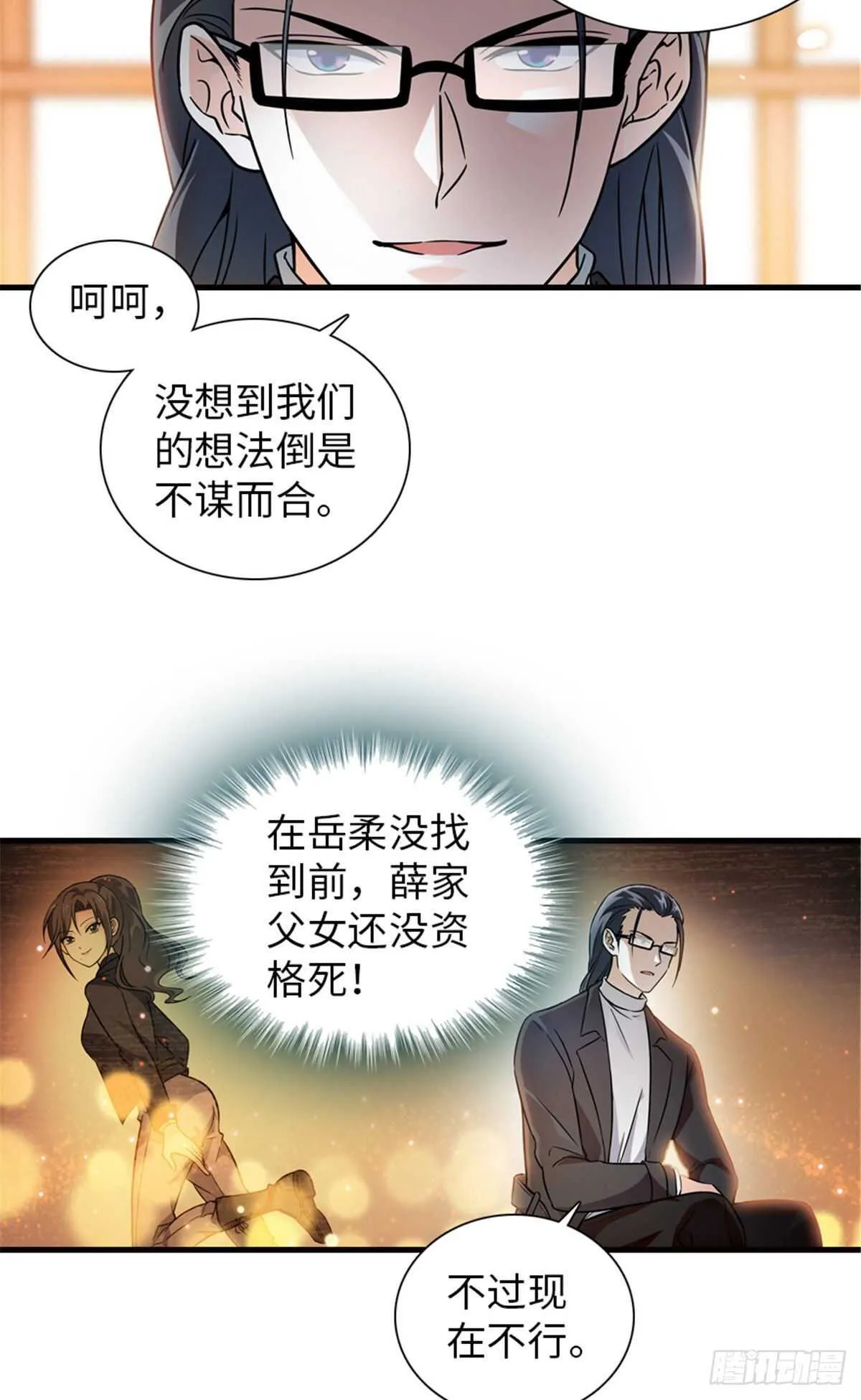 第231话 把你就地正法 第16页
