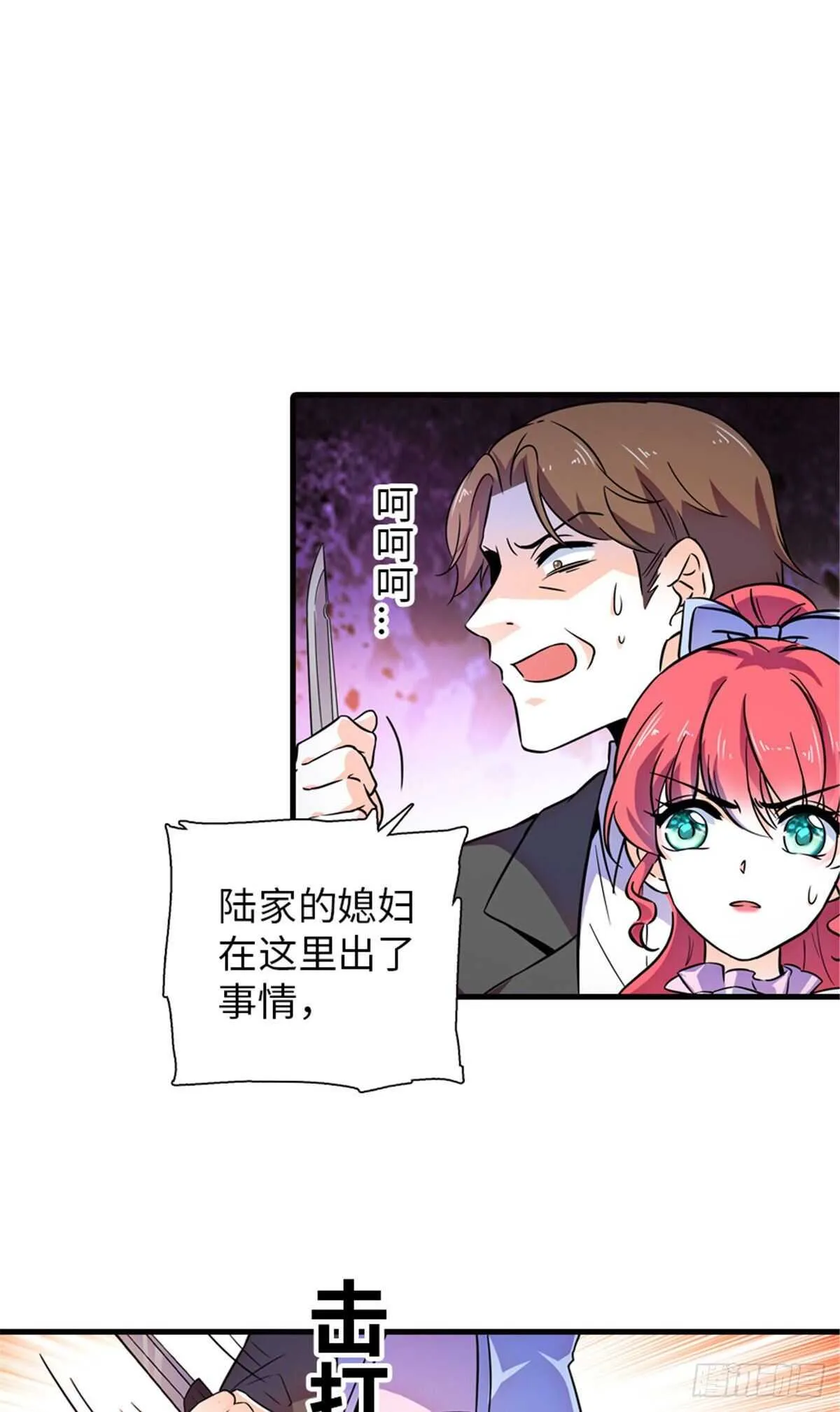 第231话 把你就地正法 第26页