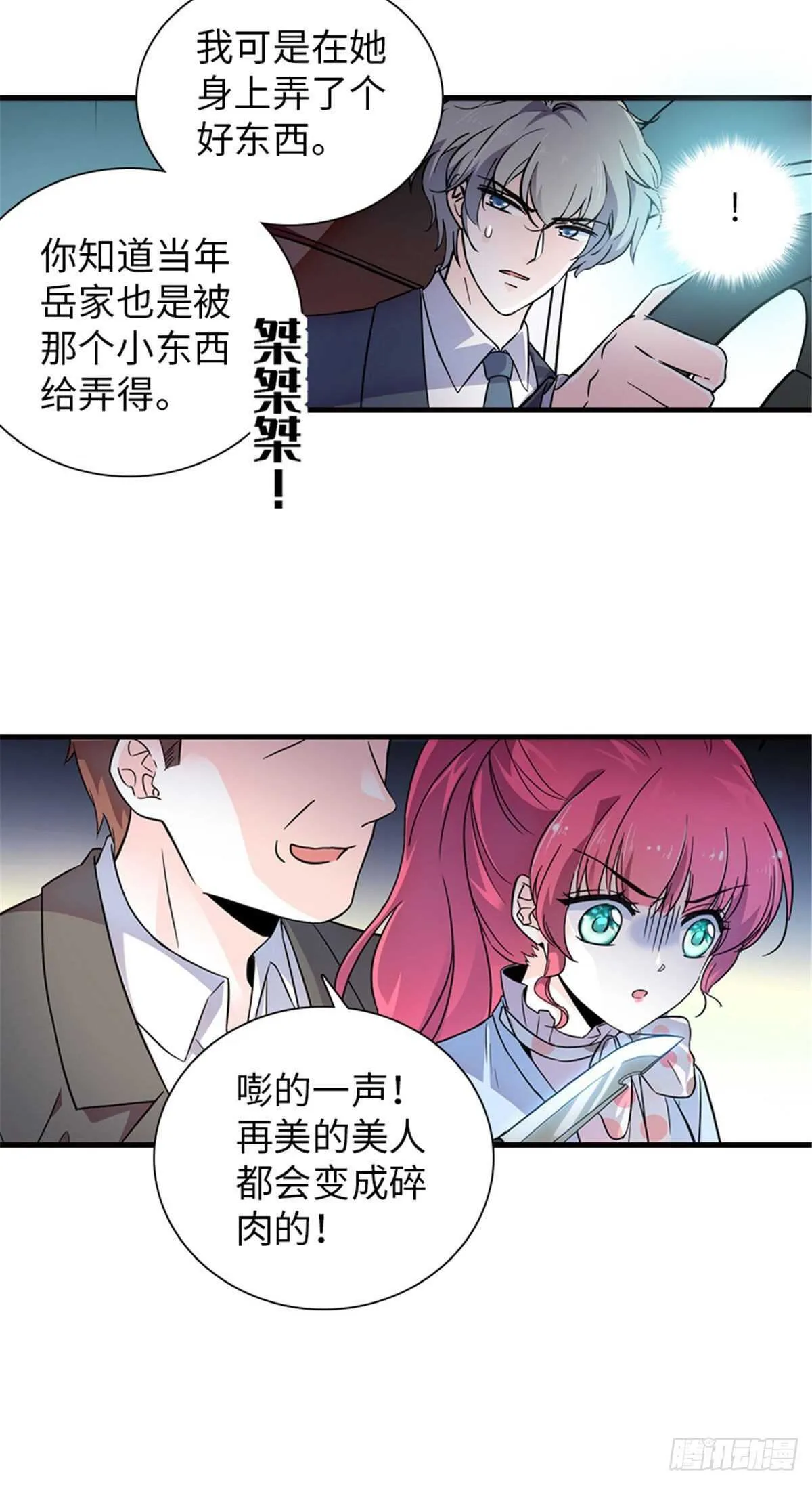 第231话 把你就地正法 第40页