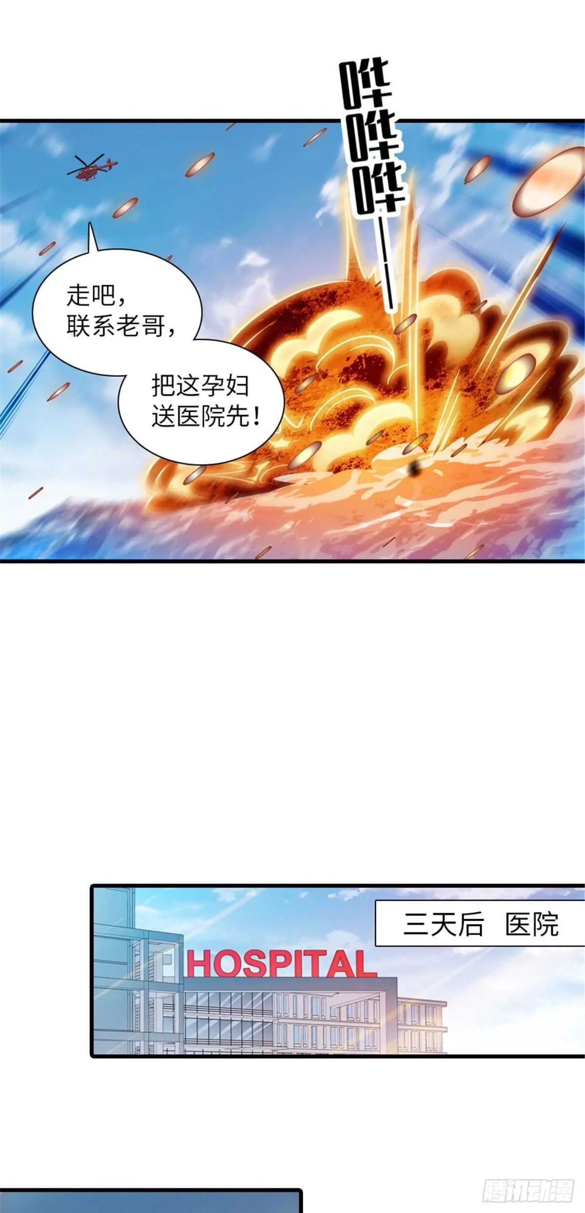 第233话 让你麻麻休息一下 第31页
