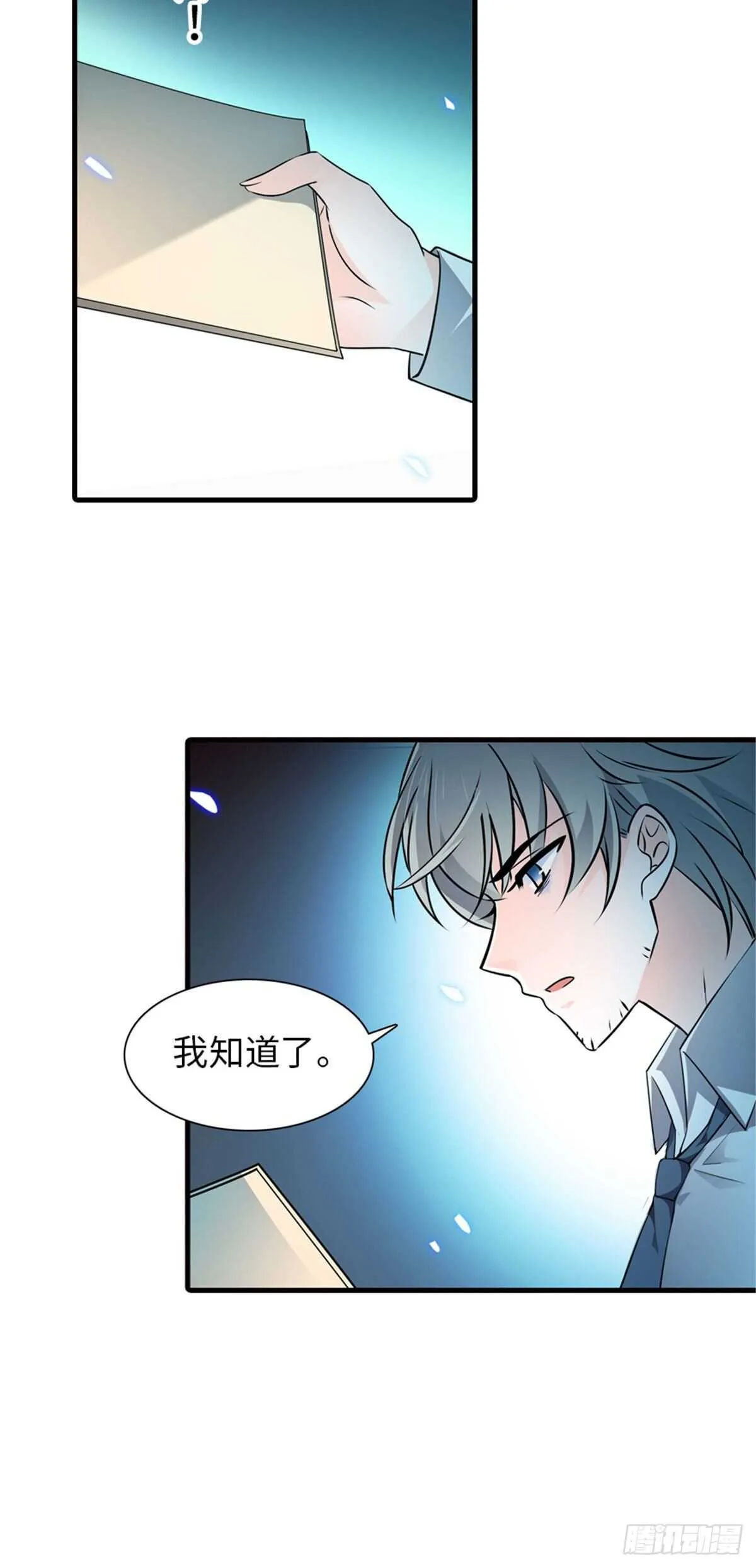 第233话 让你麻麻休息一下 第35页