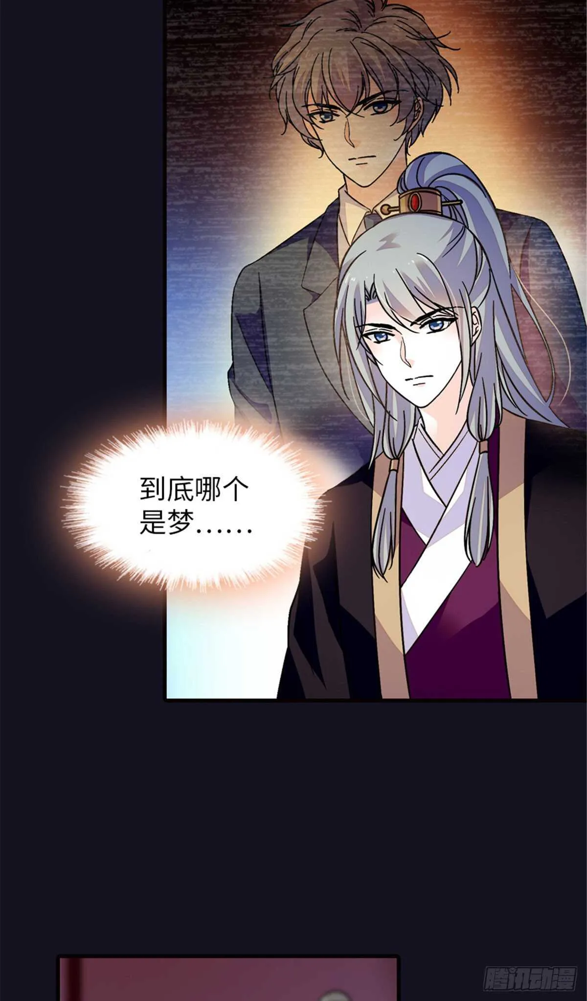 第234话 情敌相聚分外眼红 第3页