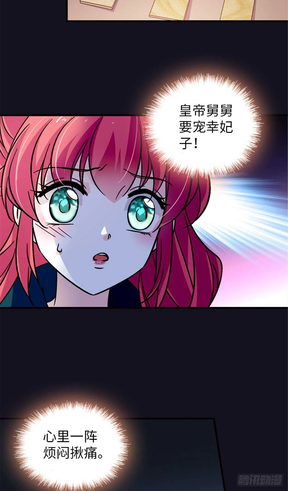 第234话 情敌相聚分外眼红 第5页