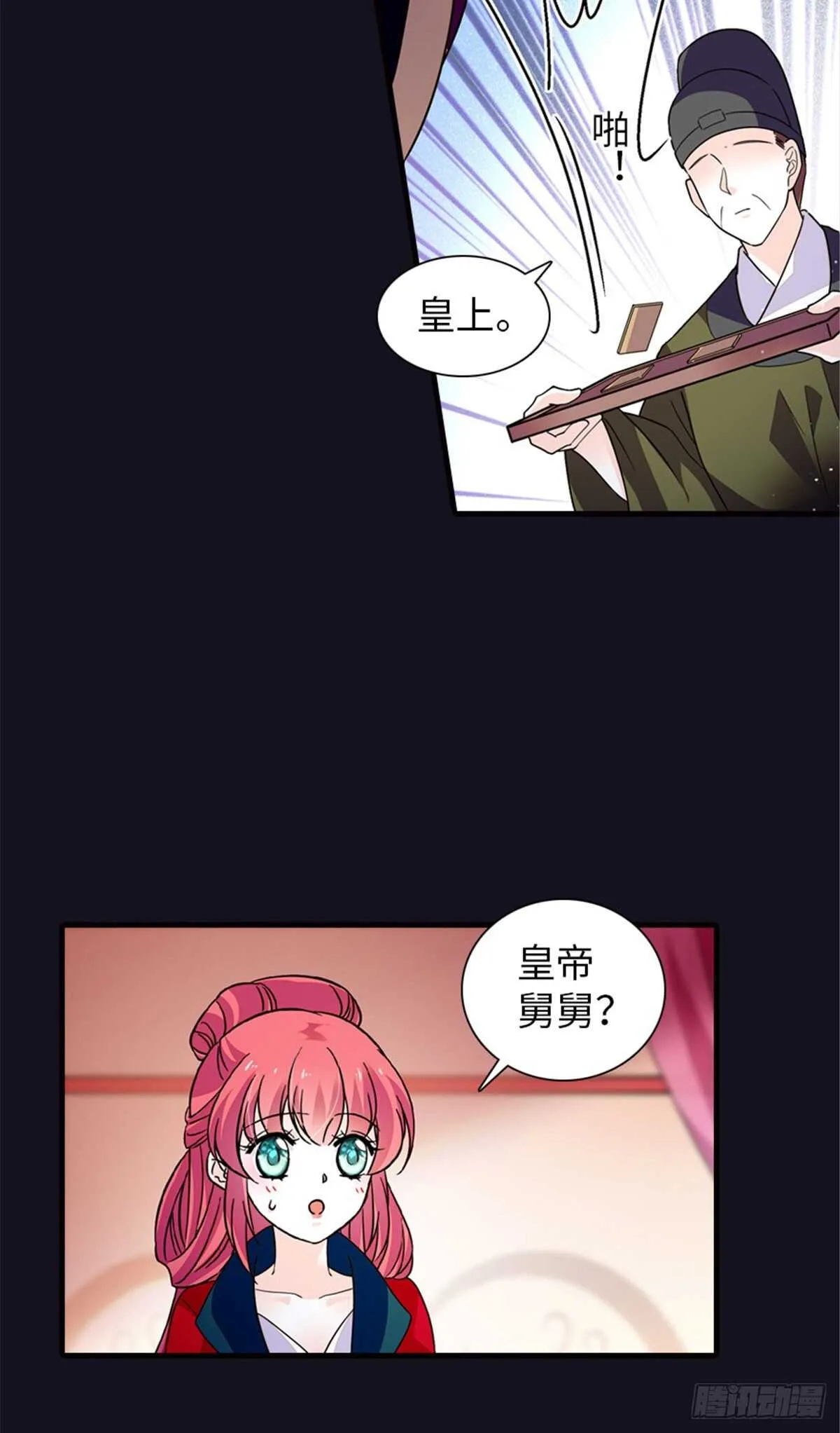 第234话 情敌相聚分外眼红 第7页