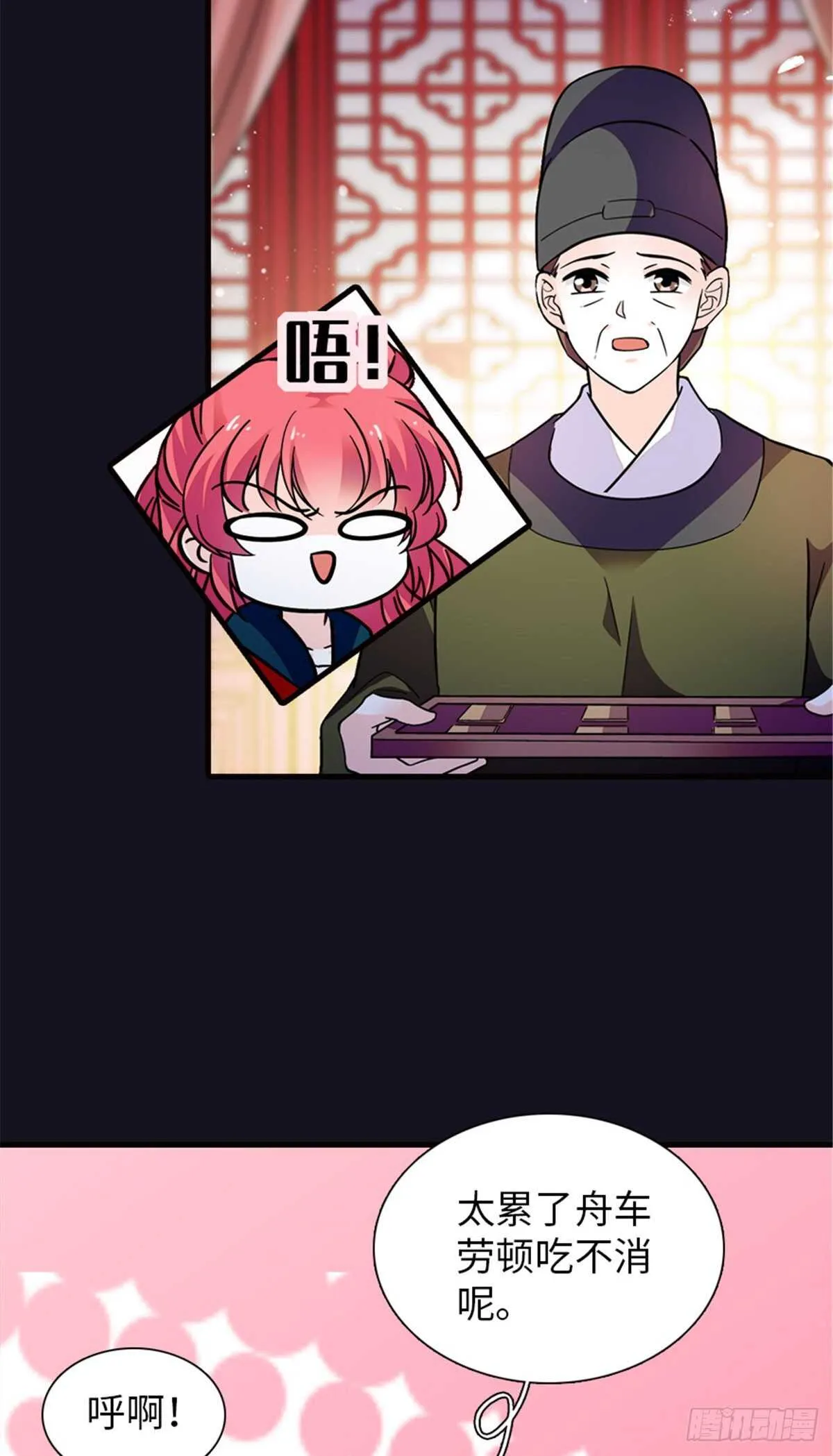 第234话 情敌相聚分外眼红 第9页
