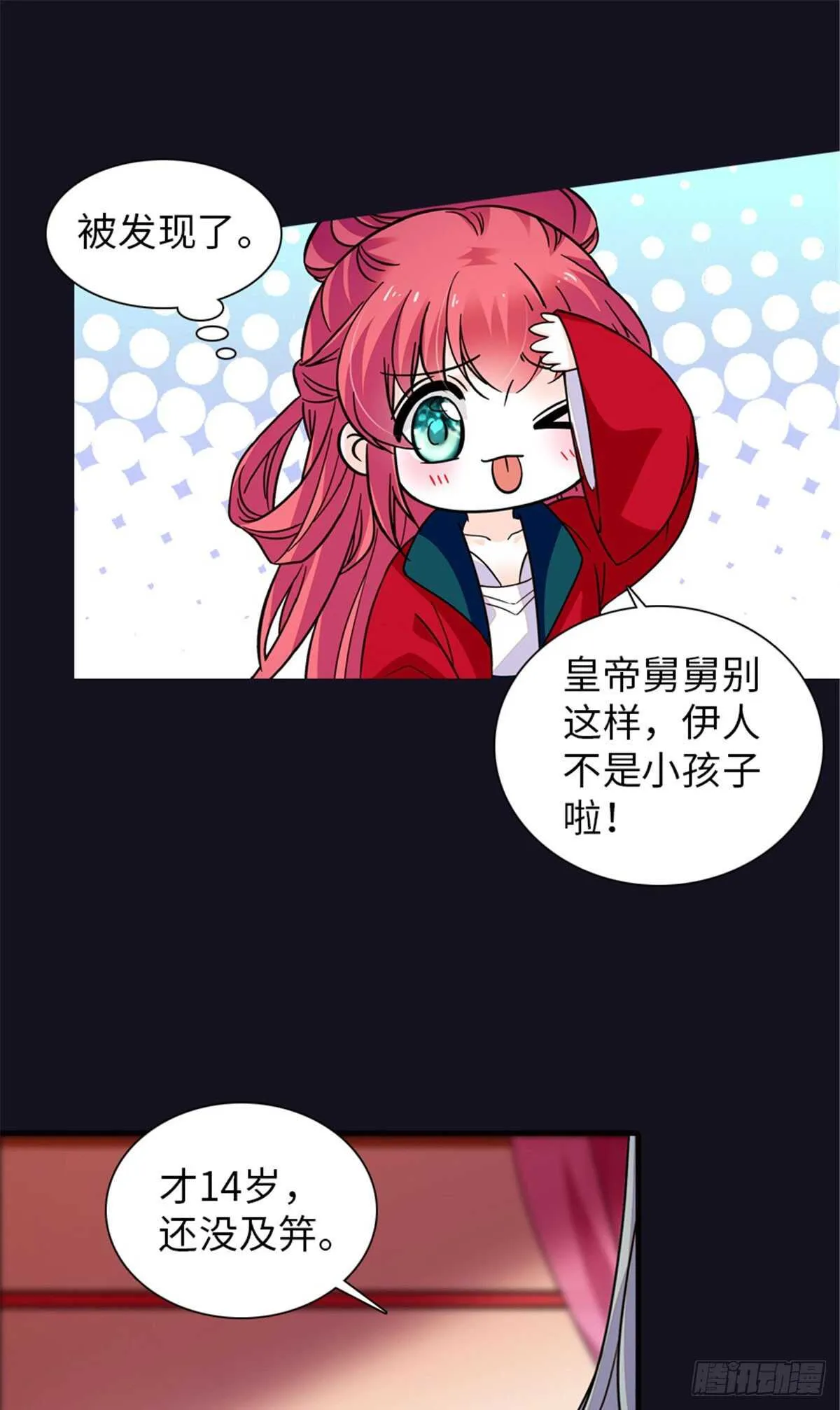 第234话 情敌相聚分外眼红 第12页