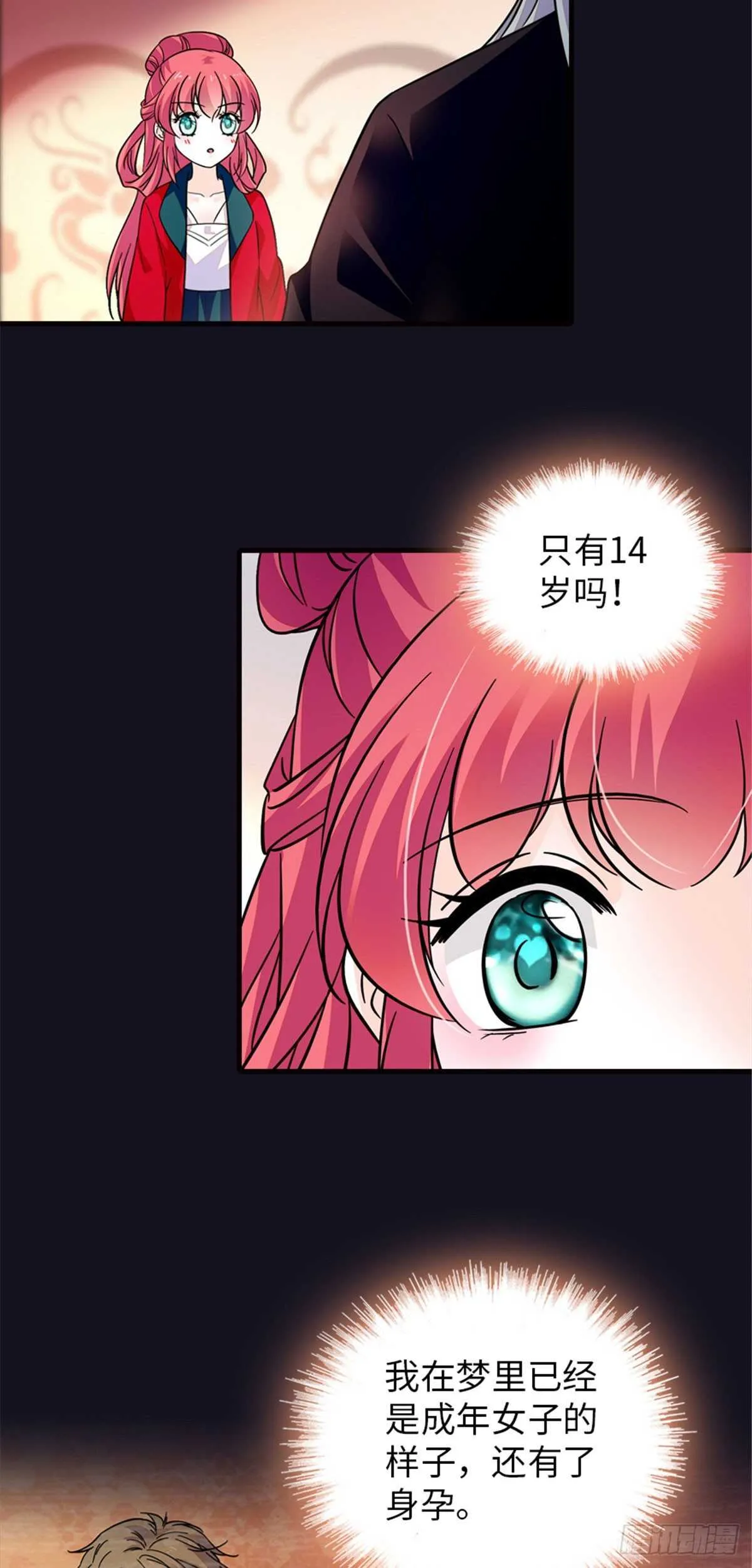 第234话 情敌相聚分外眼红 第13页