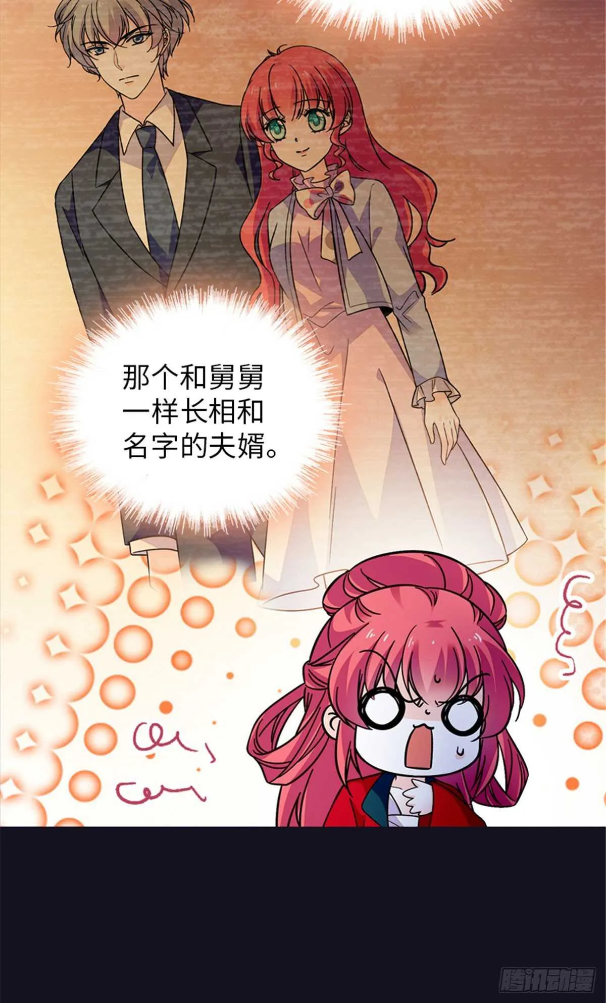 第234话 情敌相聚分外眼红 第14页