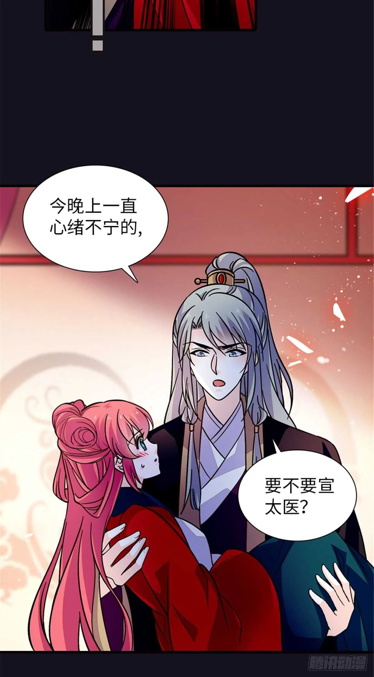 第234话 情敌相聚分外眼红 第16页