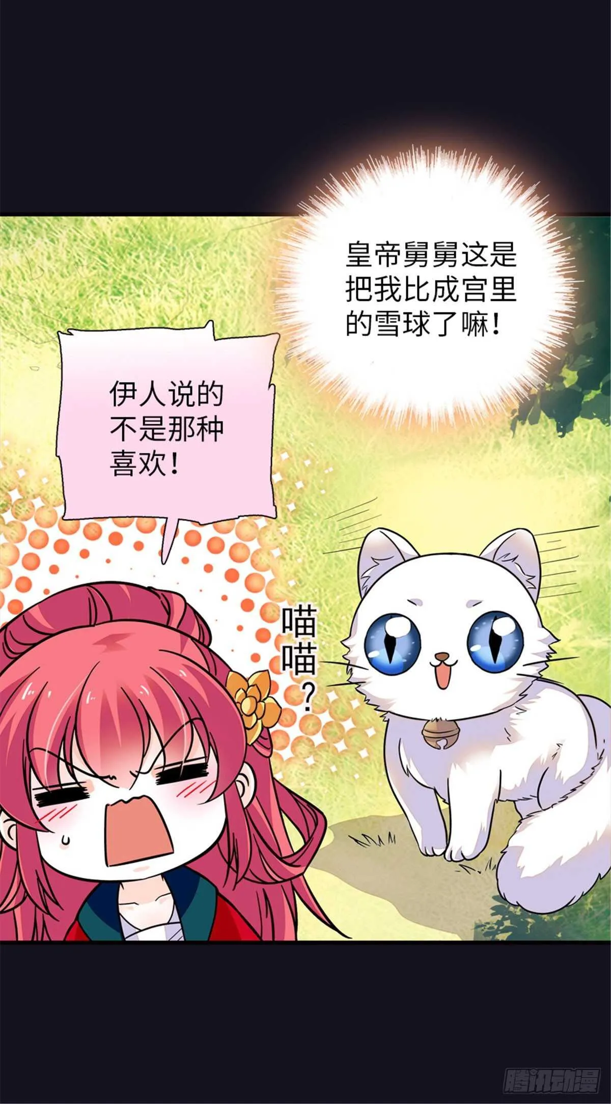 第234话 情敌相聚分外眼红 第21页