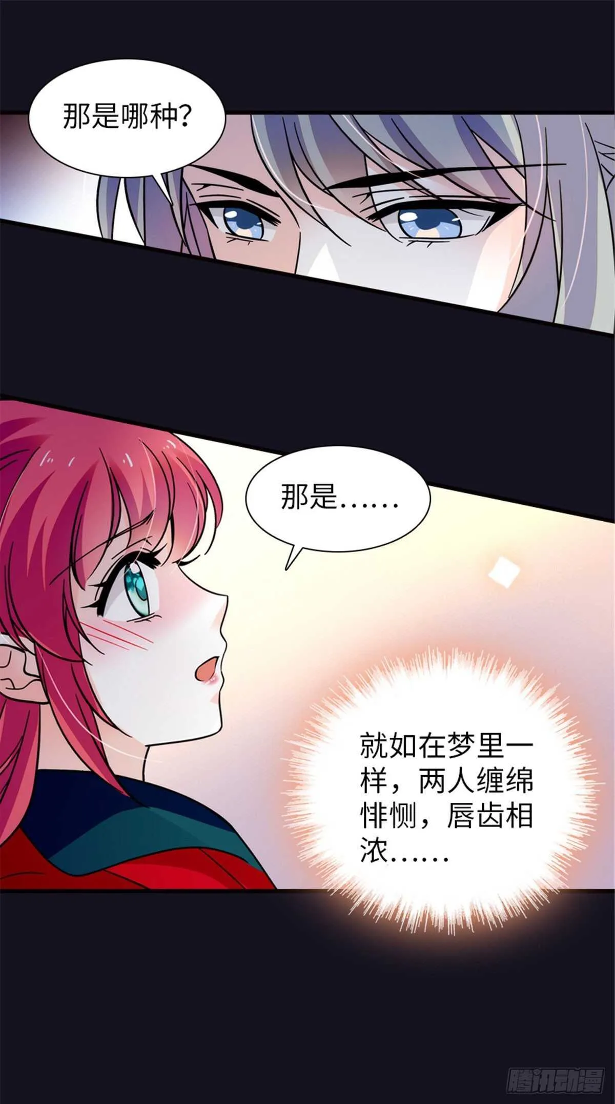 第234话 情敌相聚分外眼红 第22页