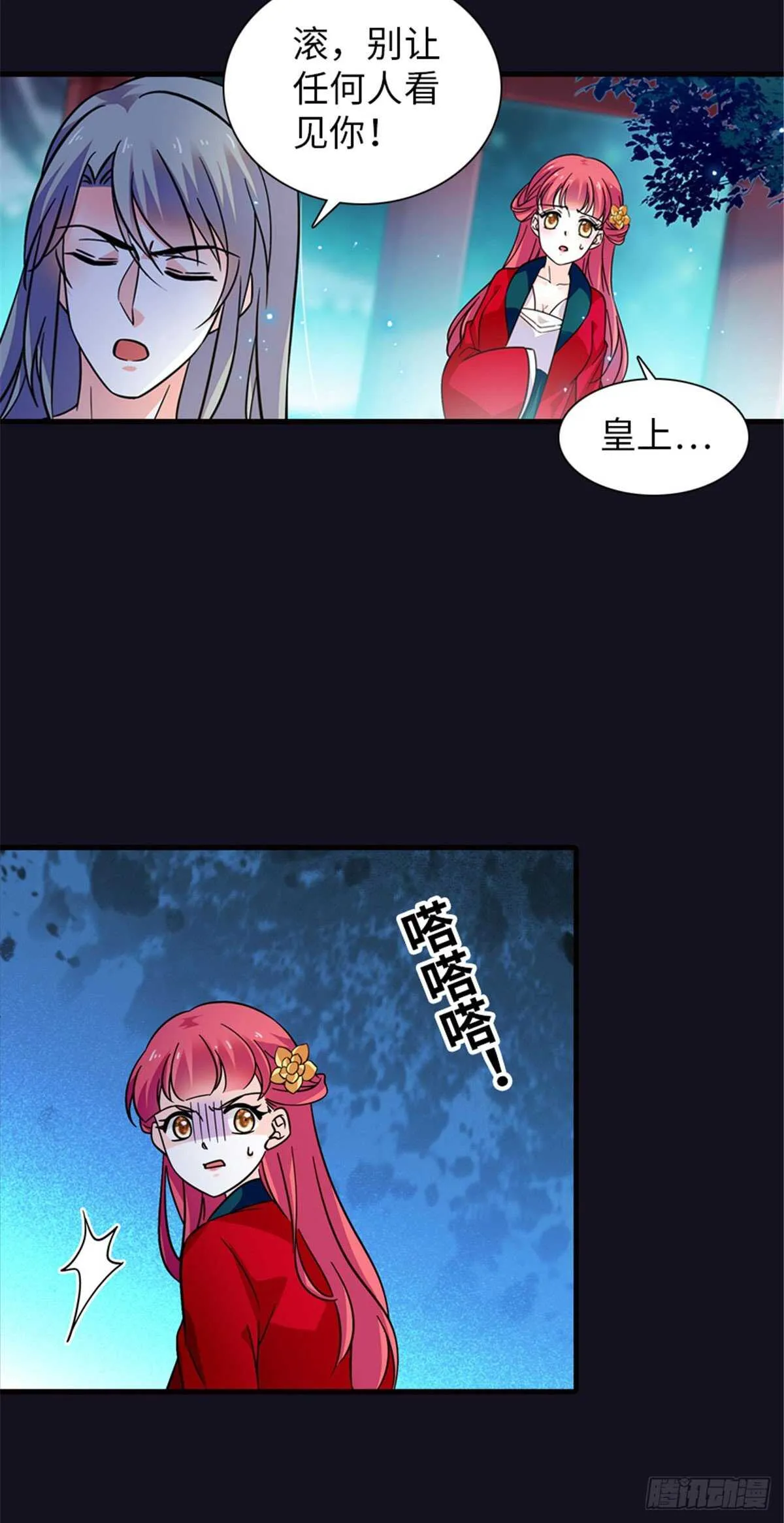 第234话 情敌相聚分外眼红 第39页