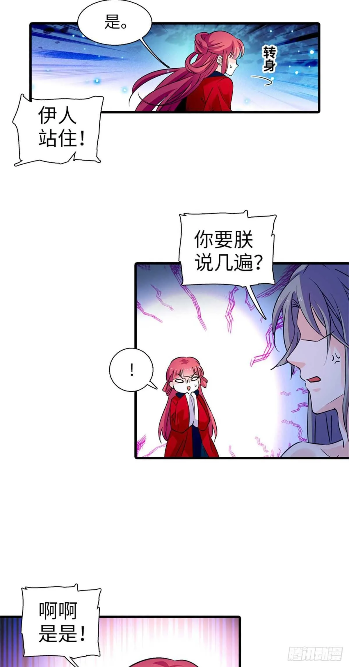 第235话 私定终身 第4页