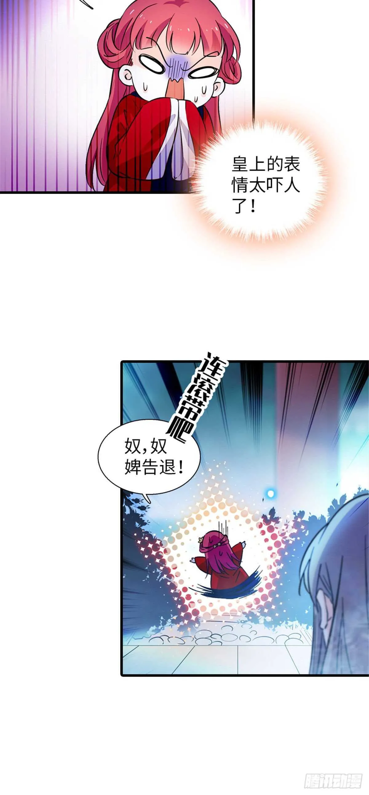 第235话 私定终身 第5页