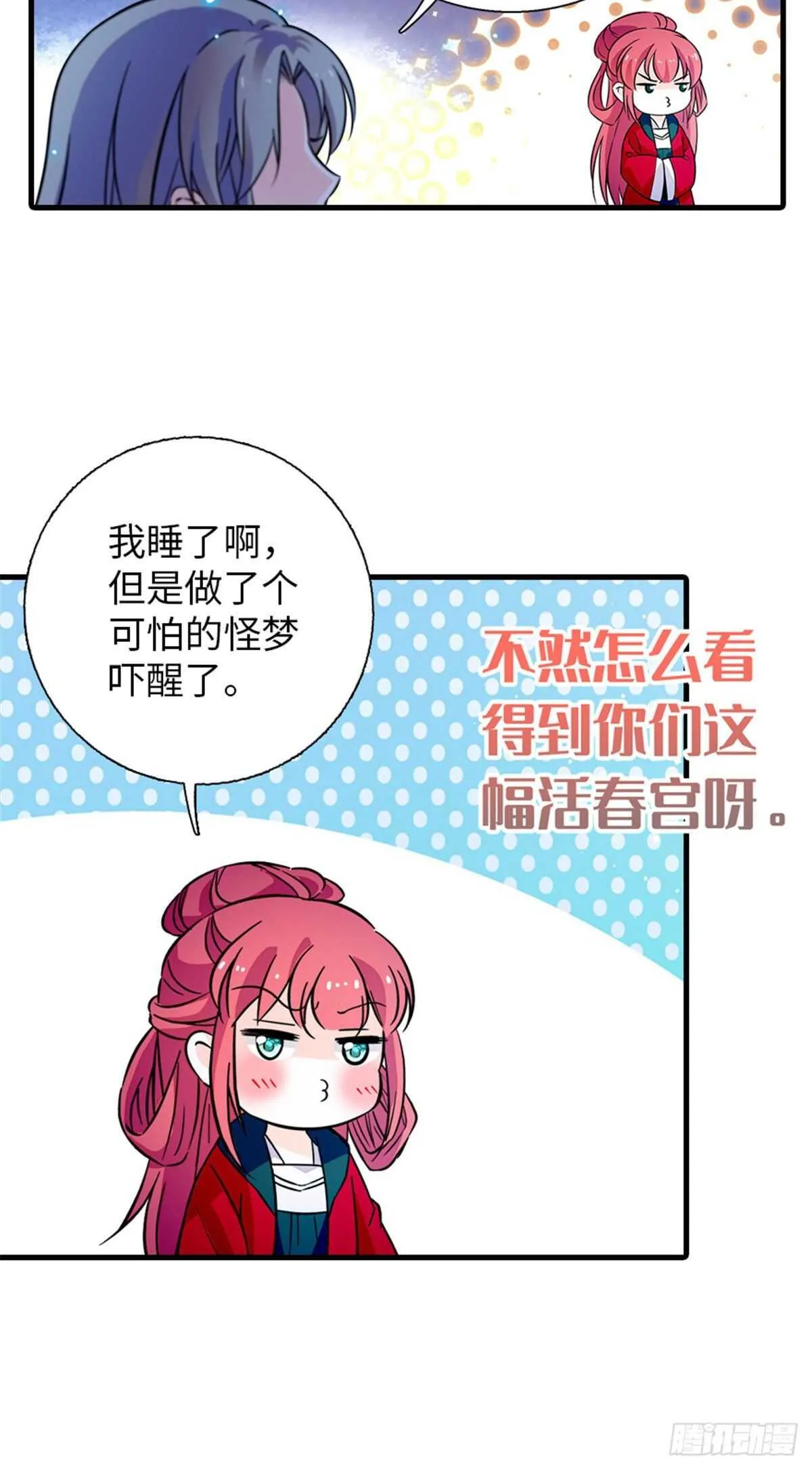 第235话 私定终身 第7页