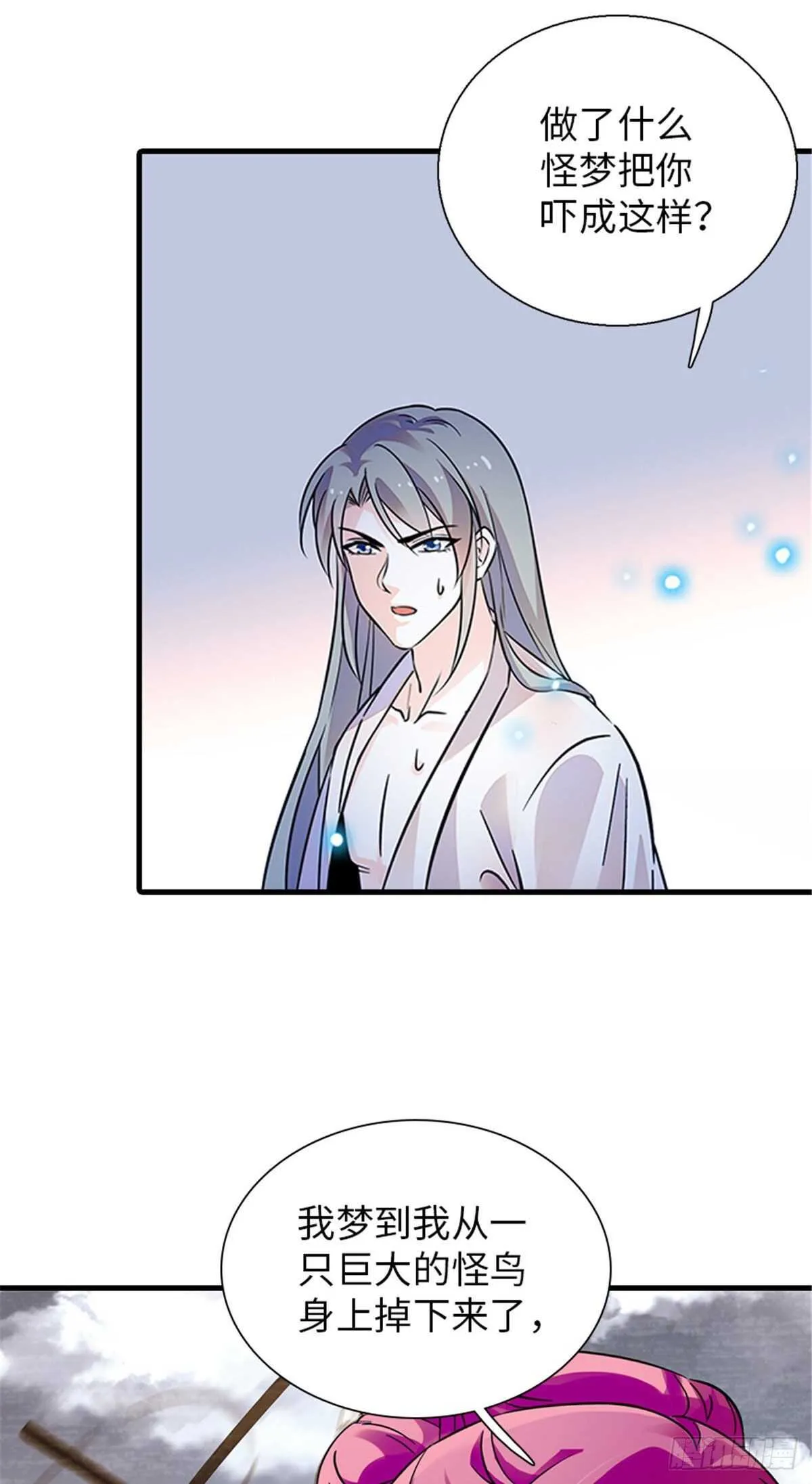 第235话 私定终身 第8页