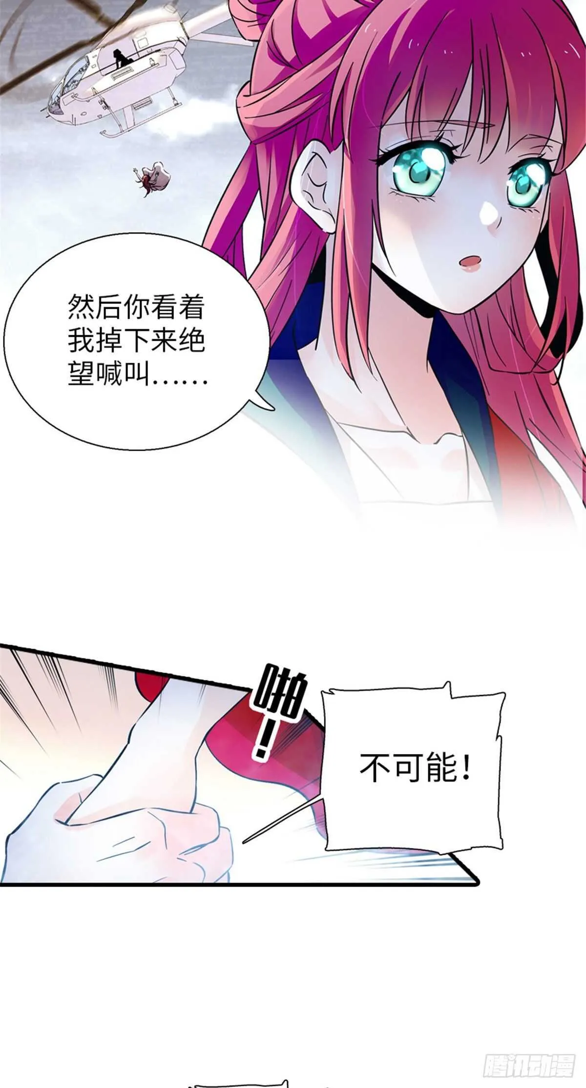 第235话 私定终身 第9页