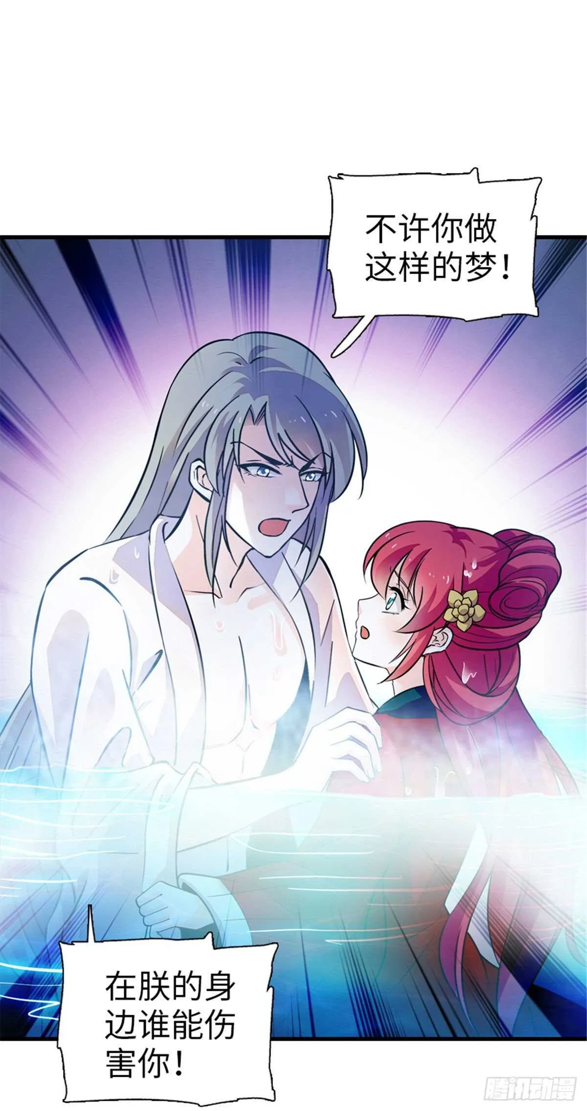 第235话 私定终身 第11页