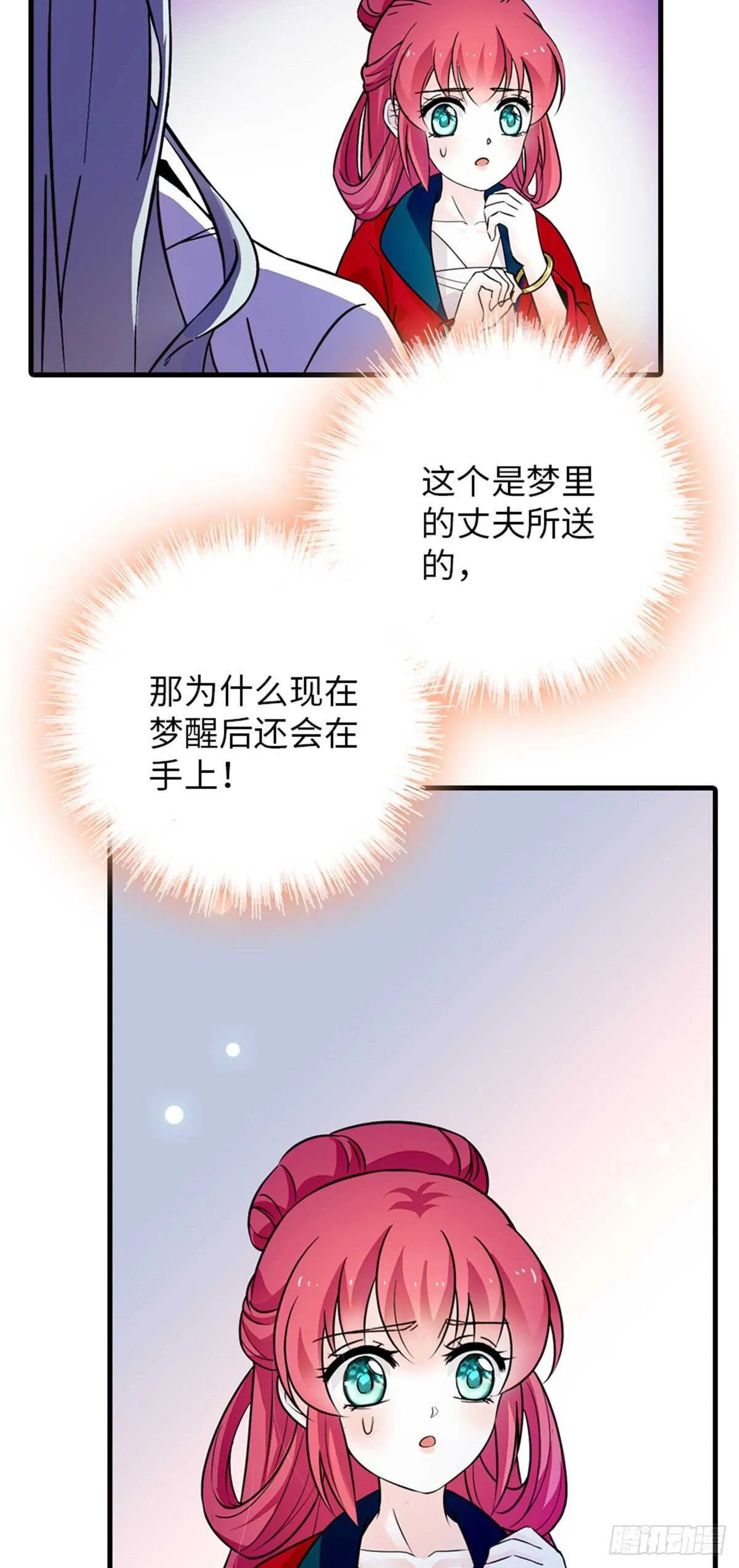第235话 私定终身 第15页
