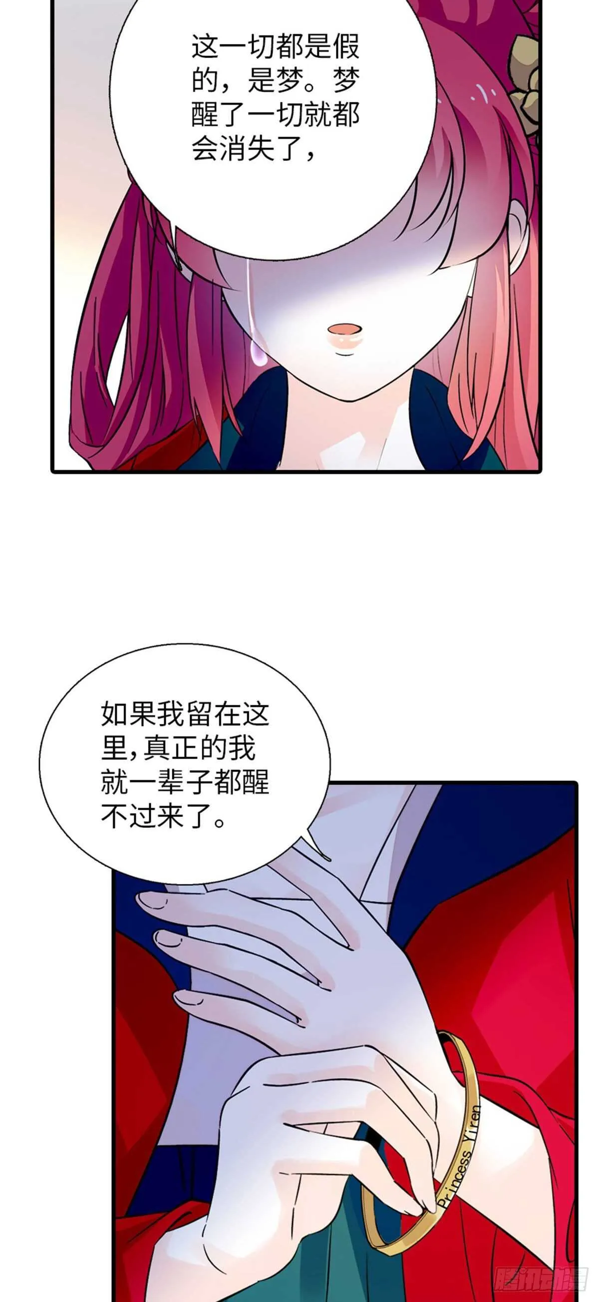 第235话 私定终身 第21页