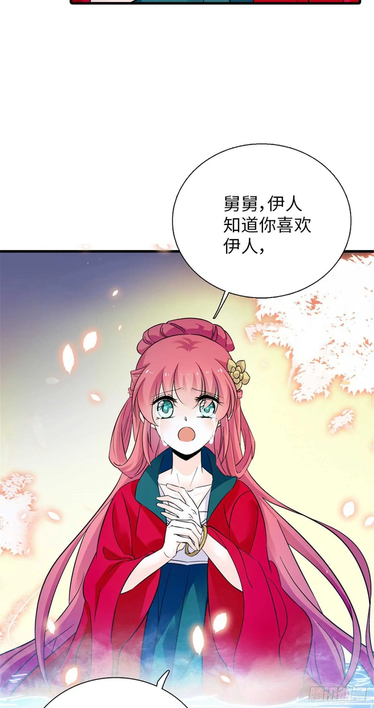 第235话 私定终身 第22页